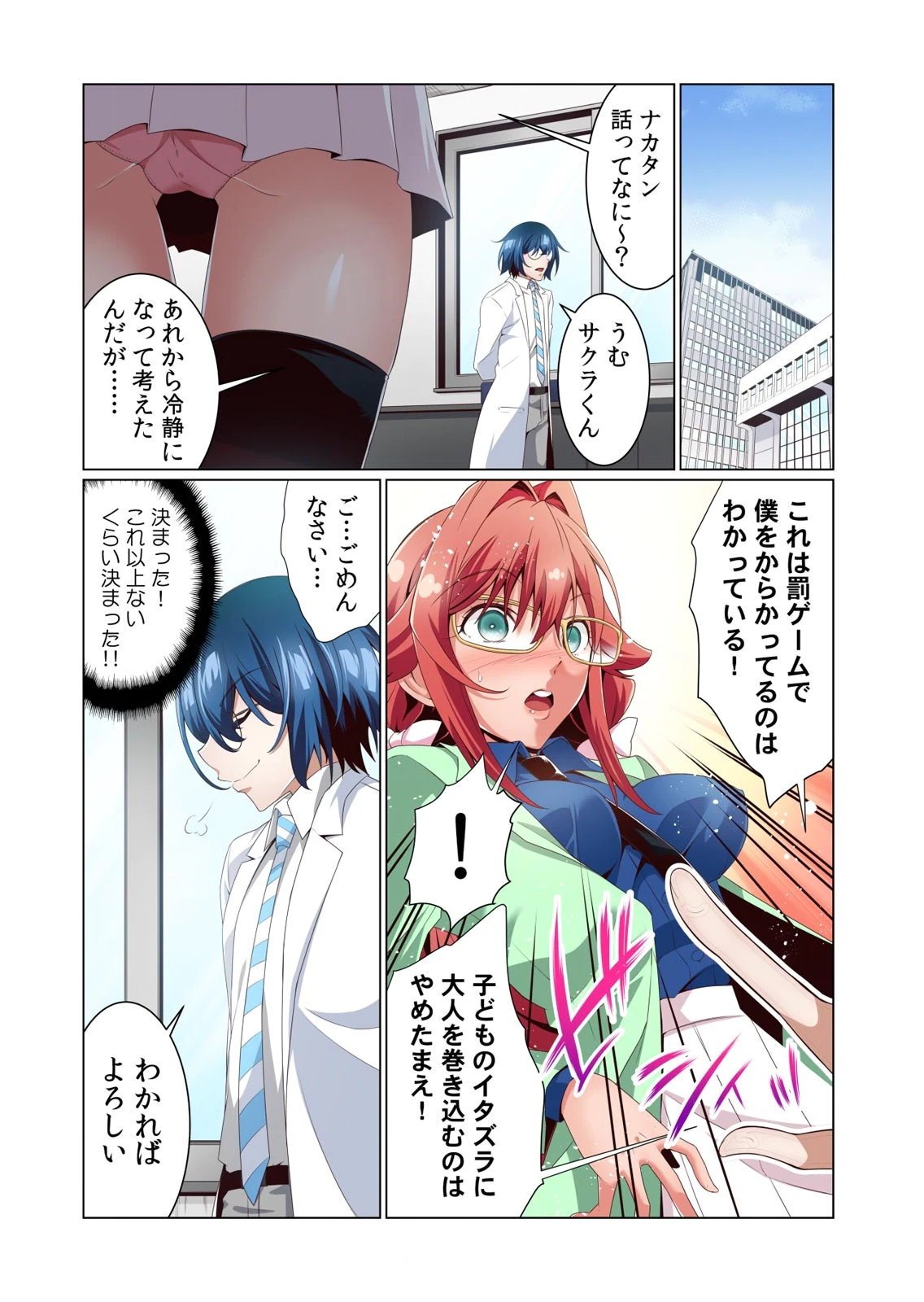 [犬屋敷るし] わたしの地味セン王子 第01巻 numero di immagine  45