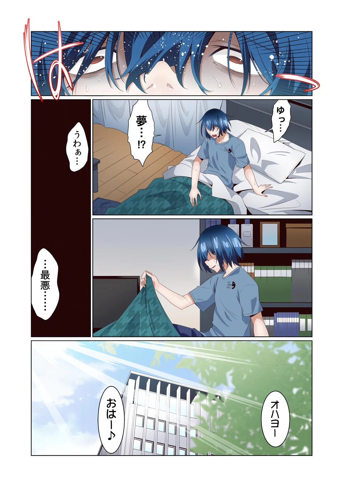 [犬屋敷るし] わたしの地味セン王子 第01巻 numero di immagine  48