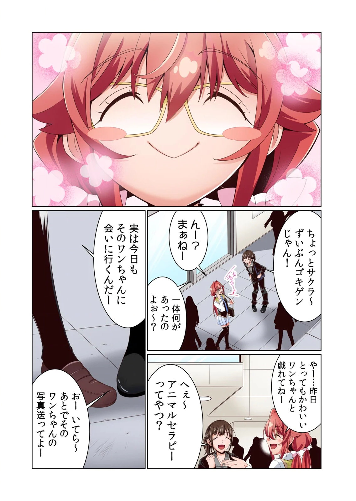 [犬屋敷るし] わたしの地味セン王子 第01巻 numero di immagine  49