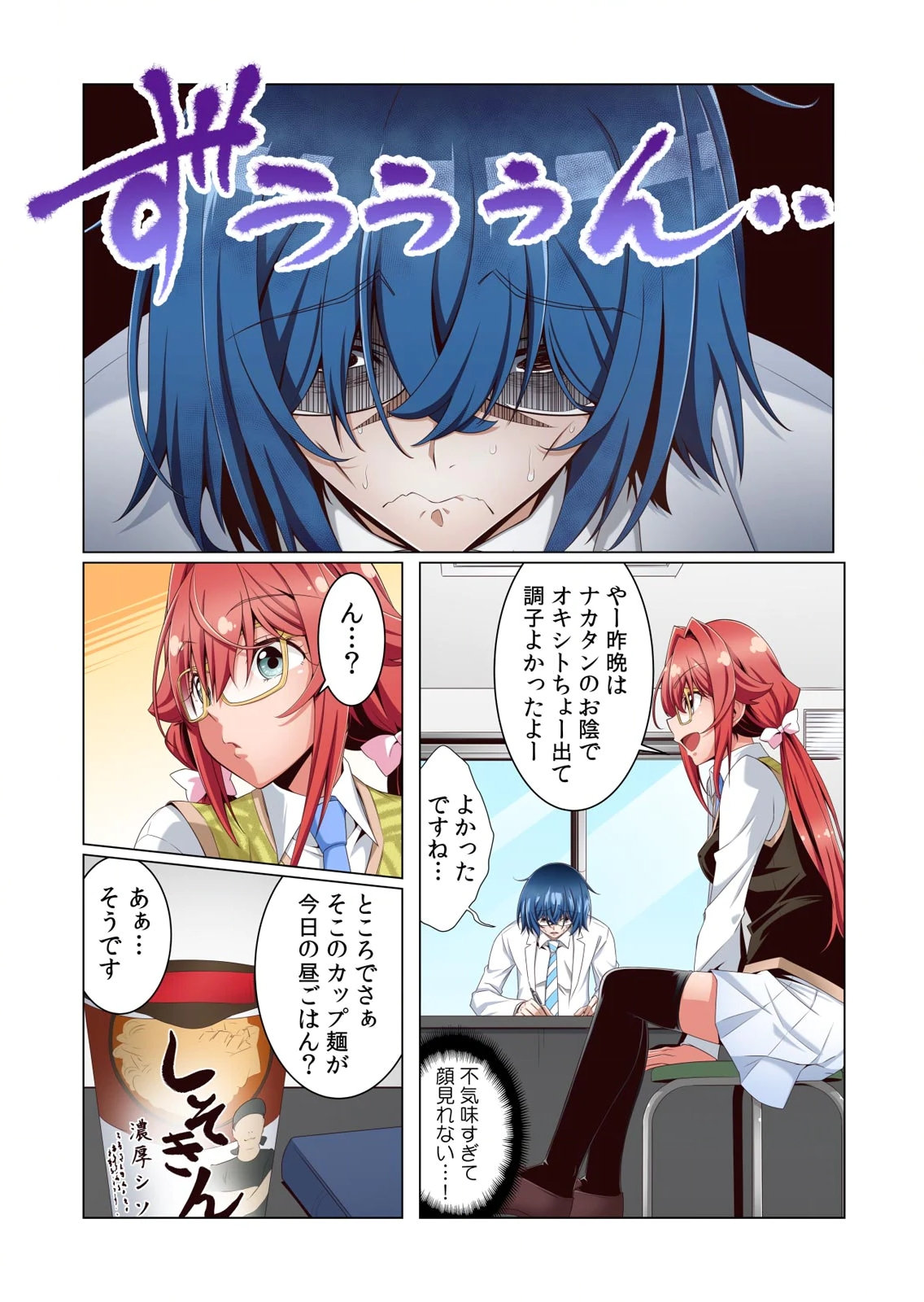 [犬屋敷るし] わたしの地味セン王子 第01巻 numero di immagine  50