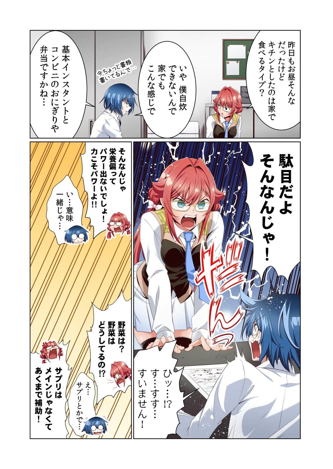 [犬屋敷るし] わたしの地味セン王子 第01巻 numero di immagine  51