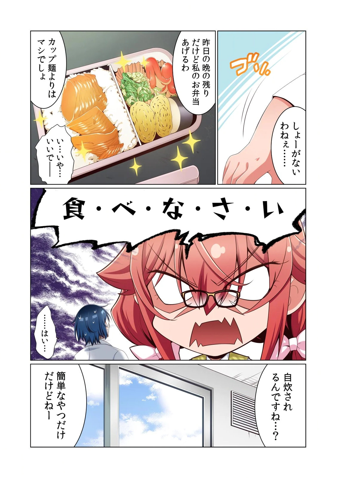 [犬屋敷るし] わたしの地味セン王子 第01巻 numero di immagine  52