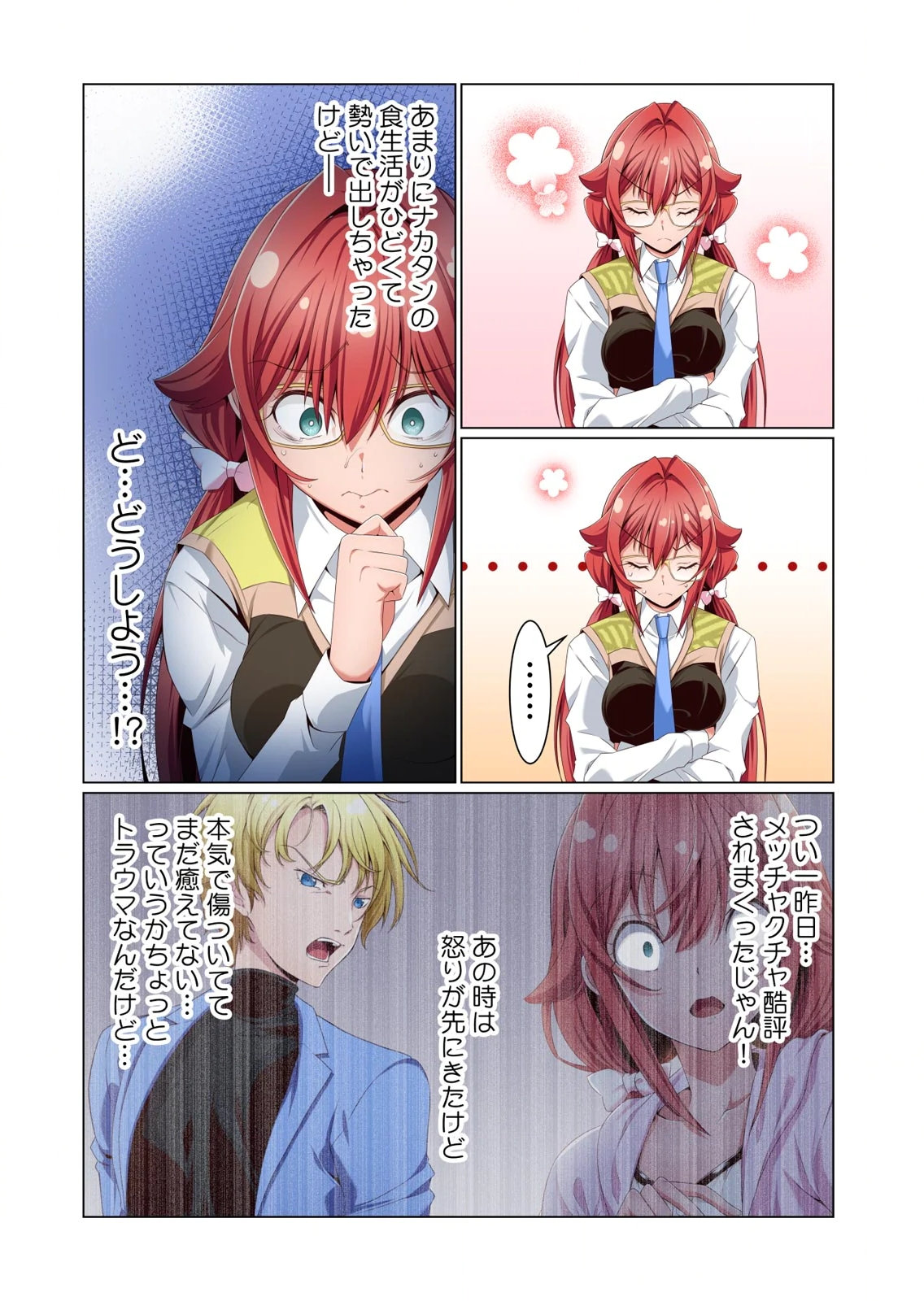 [犬屋敷るし] わたしの地味セン王子 第01巻 numero di immagine  53