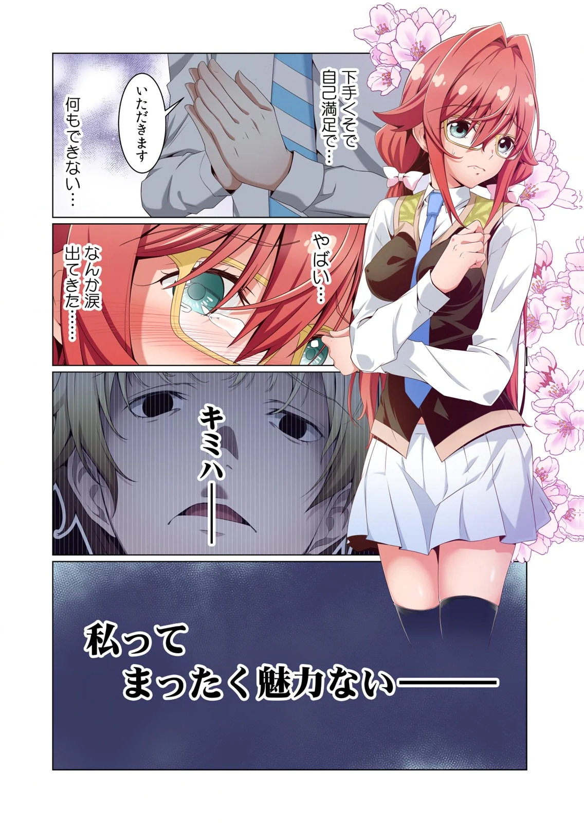 [犬屋敷るし] わたしの地味セン王子 第01巻 numero di immagine  54