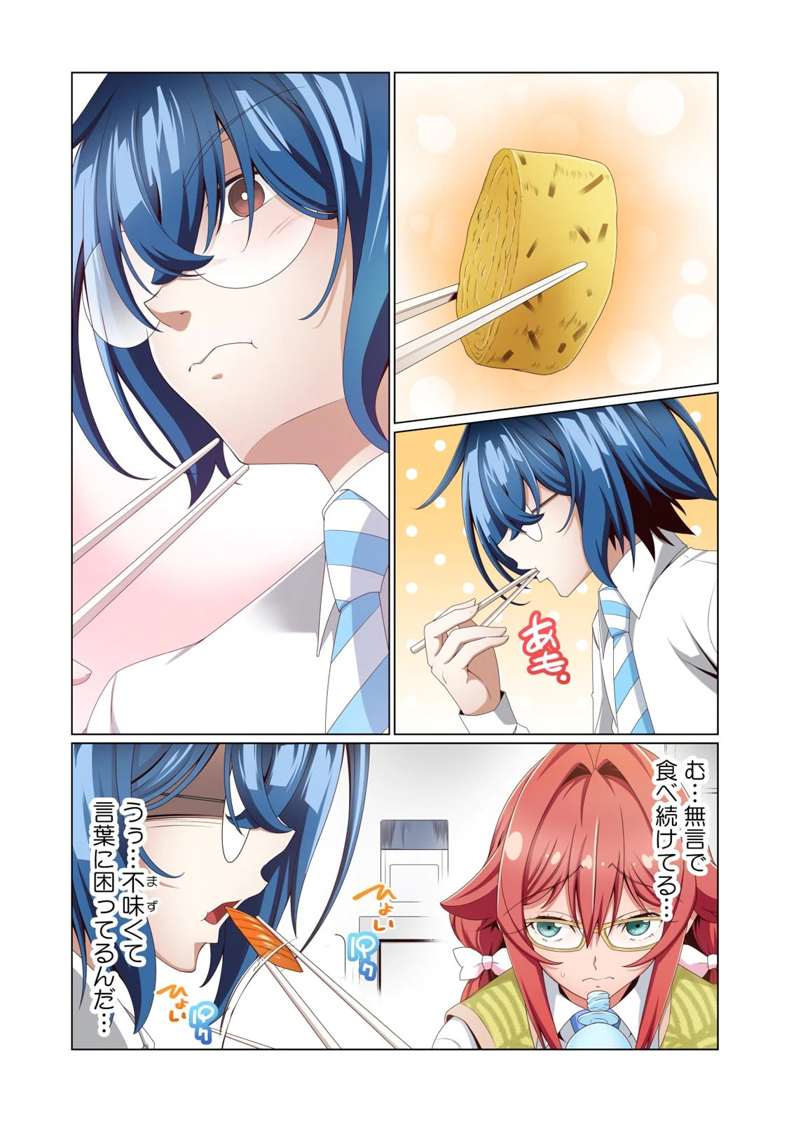 [犬屋敷るし] わたしの地味セン王子 第01巻 numero di immagine  57