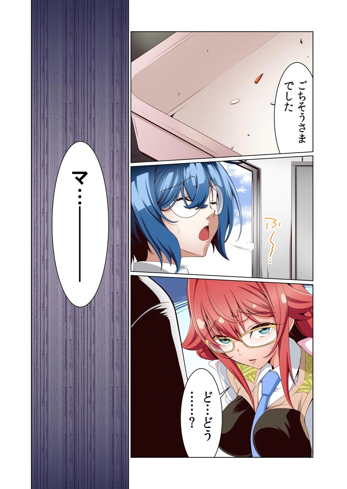 [犬屋敷るし] わたしの地味セン王子 第01巻 numero di immagine  58