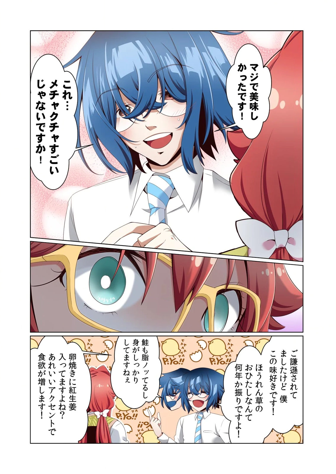 [犬屋敷るし] わたしの地味セン王子 第01巻 numero di immagine  59