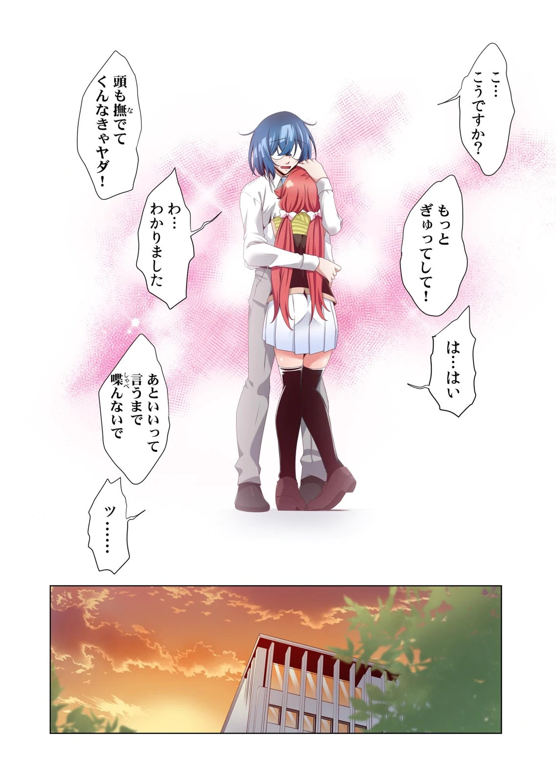 [犬屋敷るし] わたしの地味セン王子 第01巻 numero di immagine  62