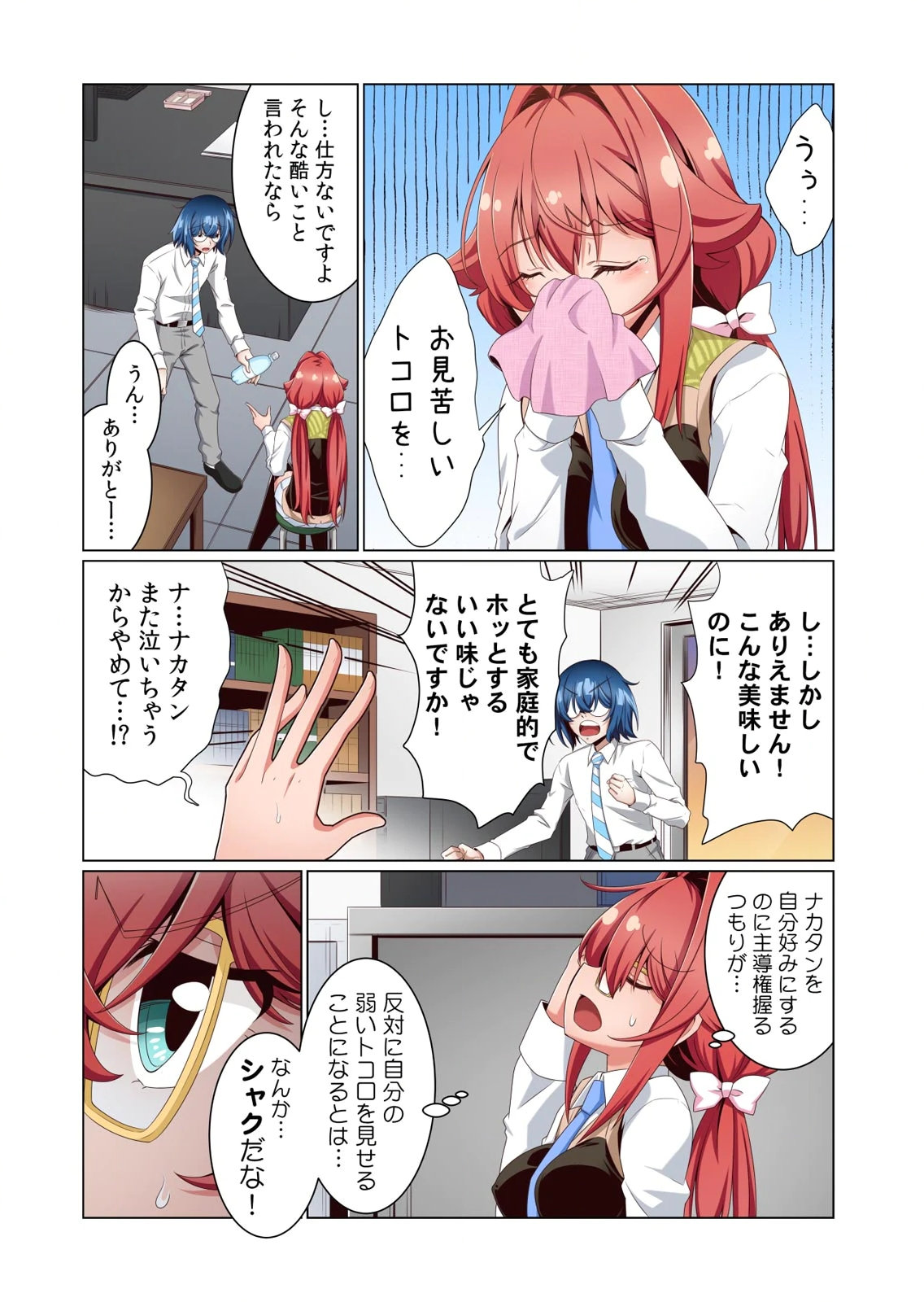 [犬屋敷るし] わたしの地味セン王子 第01巻 numero di immagine  63