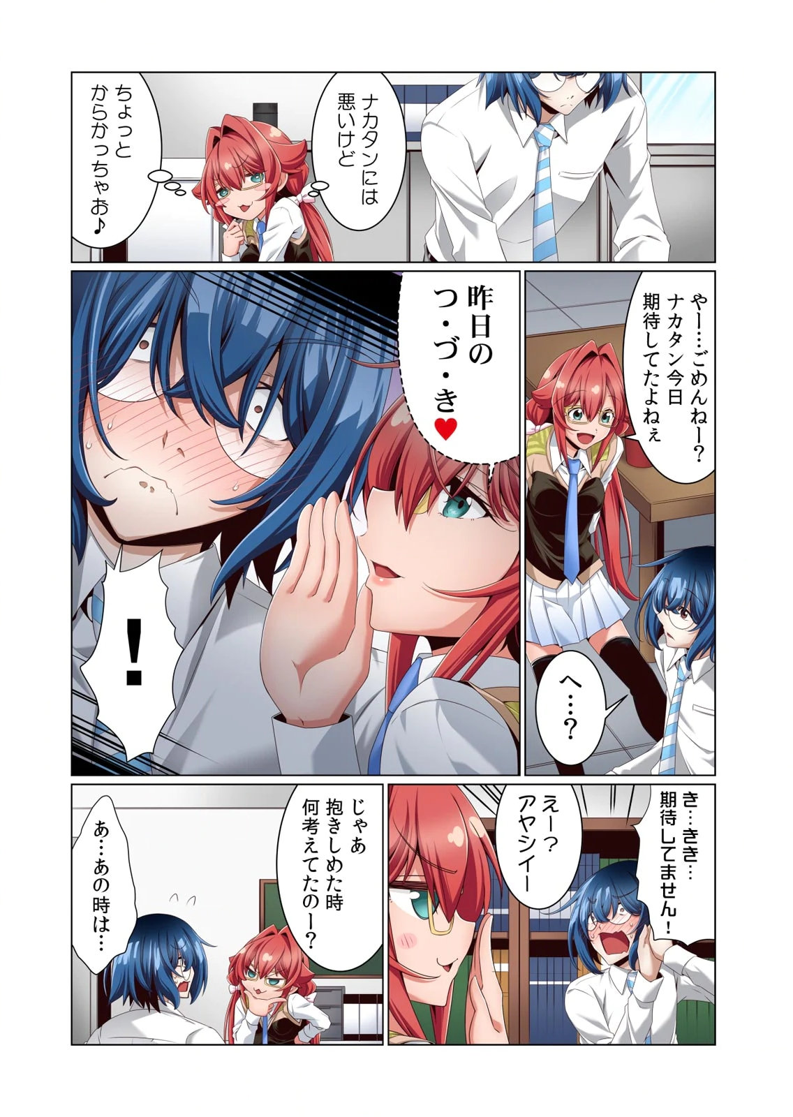 [犬屋敷るし] わたしの地味セン王子 第01巻 numero di immagine  64