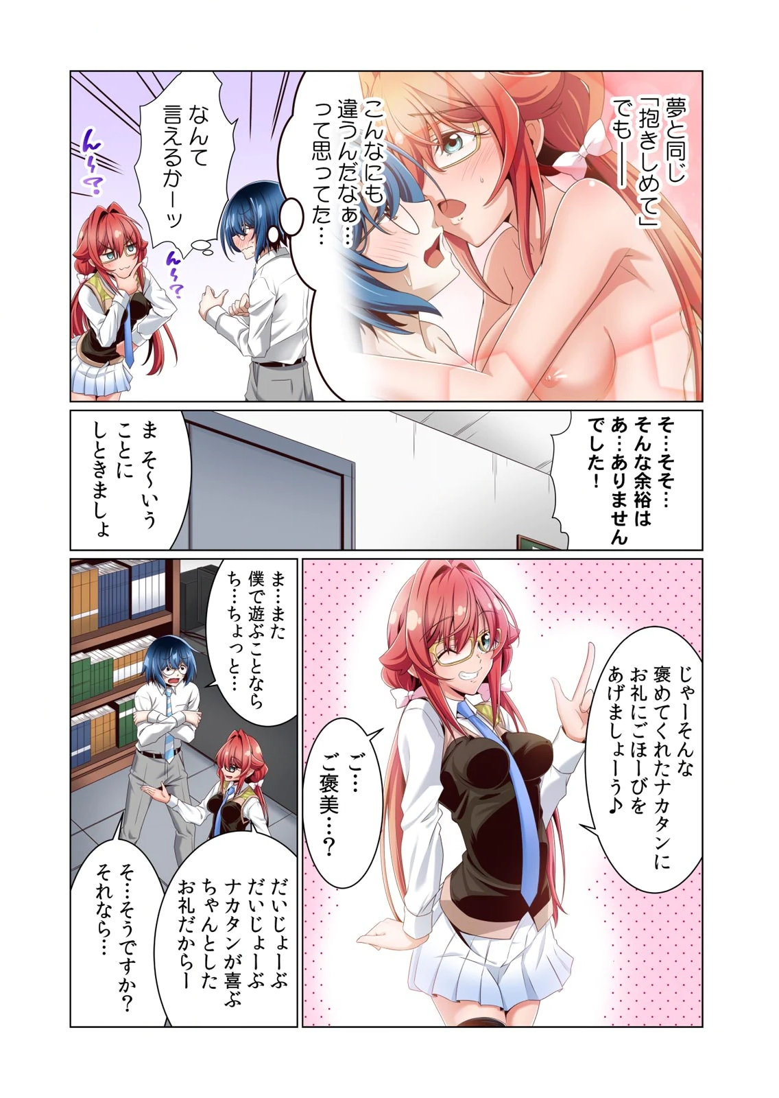 [犬屋敷るし] わたしの地味セン王子 第01巻 numero di immagine  65