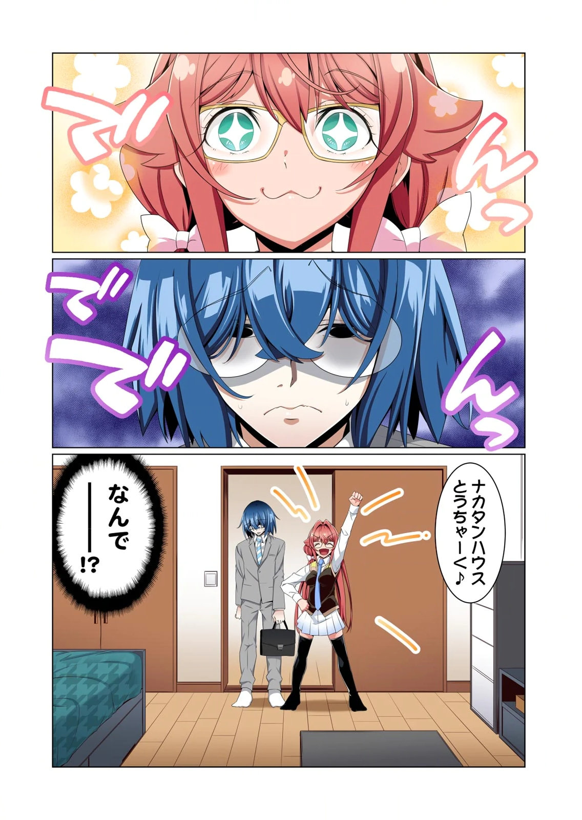 [犬屋敷るし] わたしの地味セン王子 第01巻 numero di immagine  66