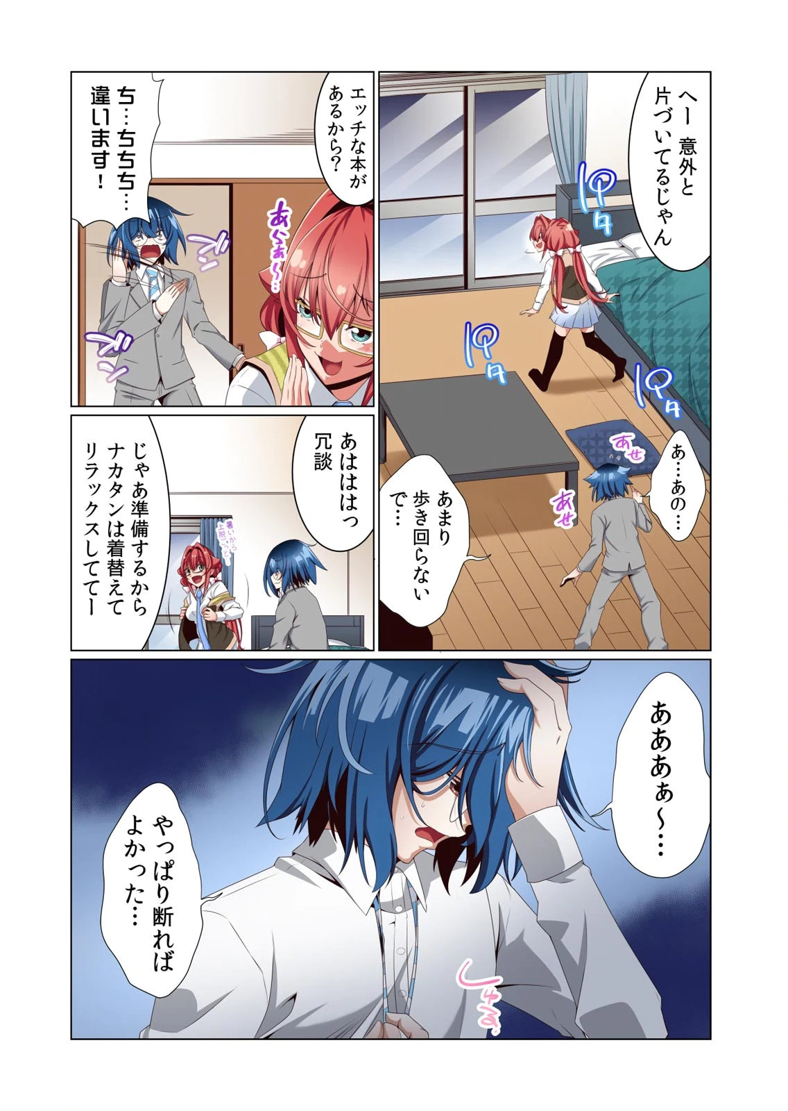 [犬屋敷るし] わたしの地味セン王子 第01巻 numero di immagine  67