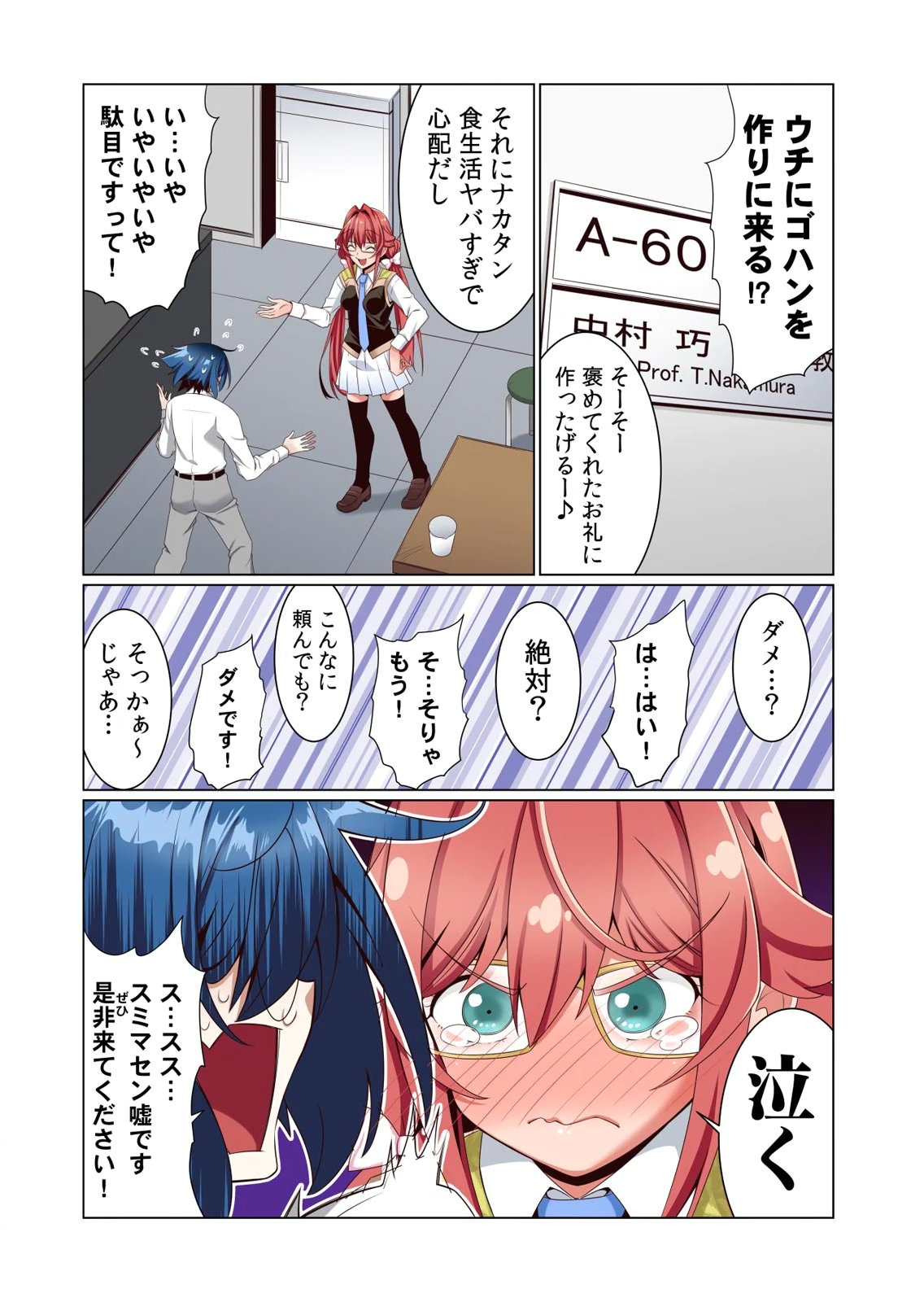 [犬屋敷るし] わたしの地味セン王子 第01巻 numero di immagine  68