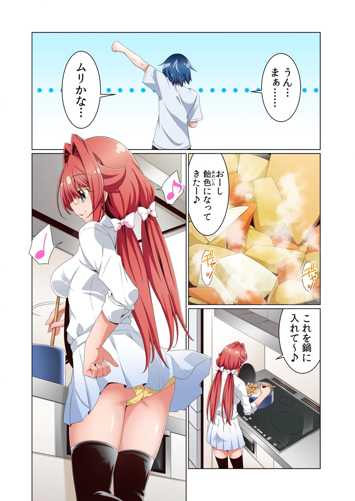 [犬屋敷るし] わたしの地味セン王子 第01巻 numero di immagine  69