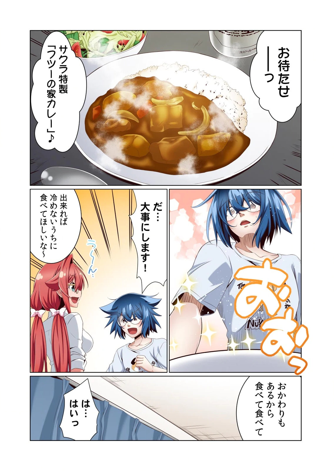 [犬屋敷るし] わたしの地味セン王子 第01巻 numero di immagine  70