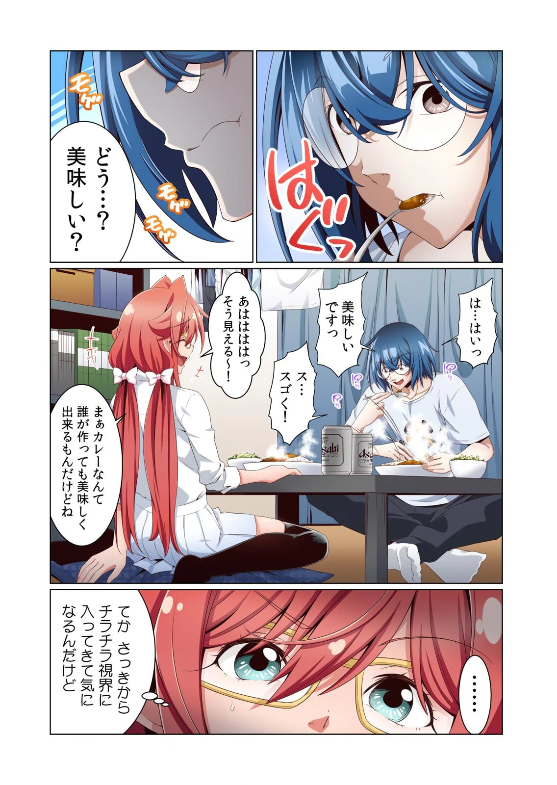 [犬屋敷るし] わたしの地味セン王子 第01巻 numero di immagine  71