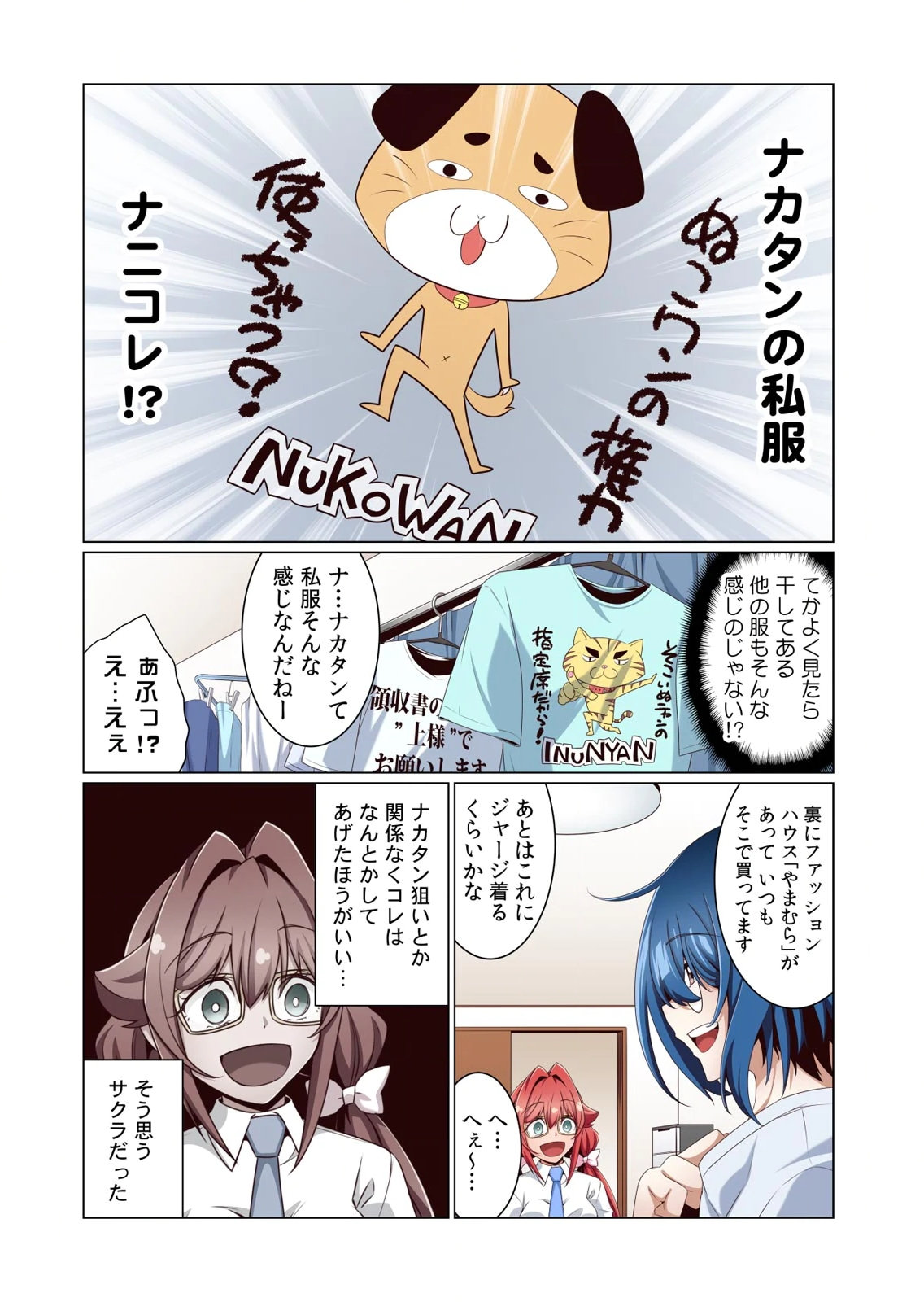 [犬屋敷るし] わたしの地味セン王子 第01巻 numero di immagine  72