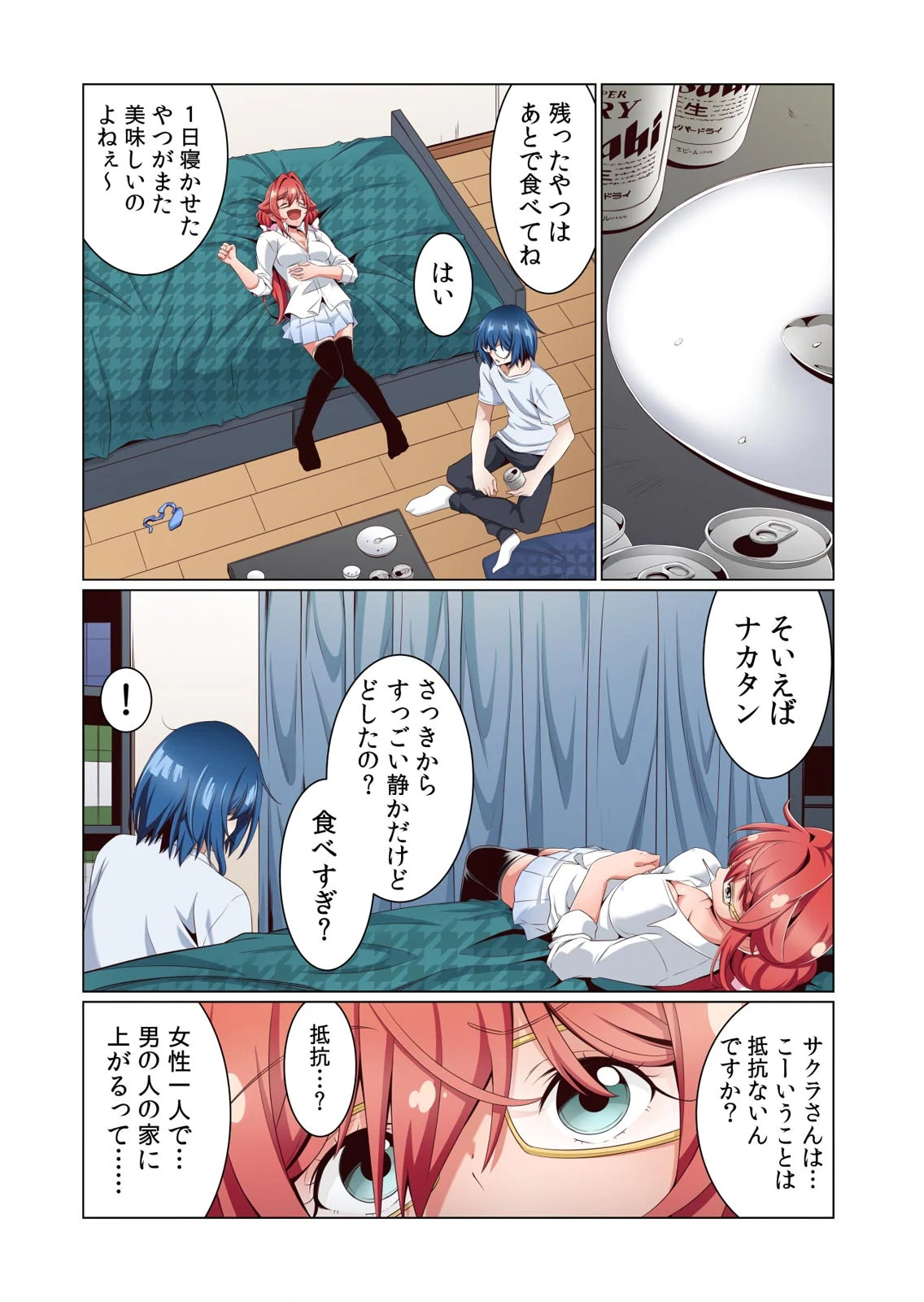 [犬屋敷るし] わたしの地味セン王子 第01巻 numero di immagine  74