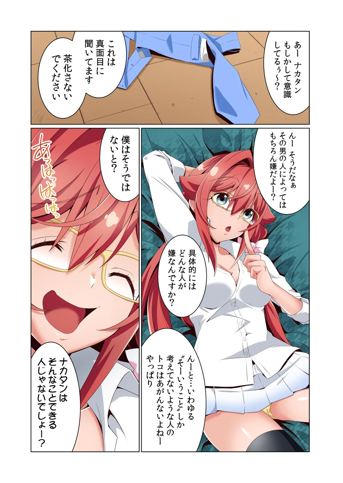 [犬屋敷るし] わたしの地味セン王子 第01巻 numero di immagine  75