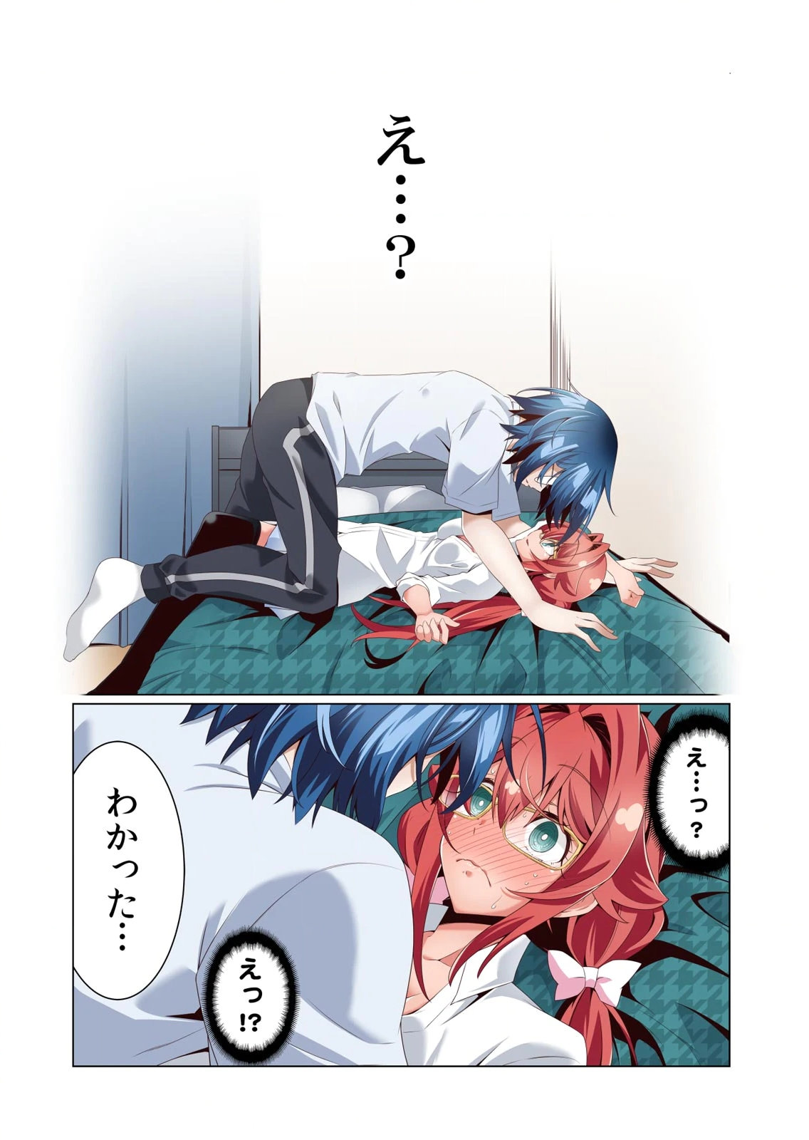 [犬屋敷るし] わたしの地味セン王子 第01巻 numero di immagine  76