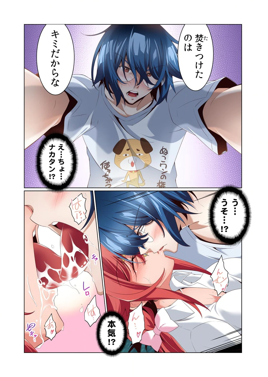 [犬屋敷るし] わたしの地味セン王子 第01巻 numero di immagine  77