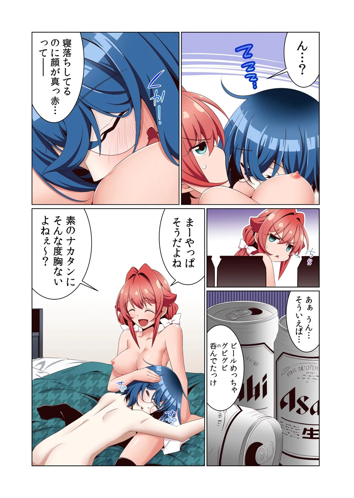 [犬屋敷るし] わたしの地味セン王子 第01巻 numero di immagine  89