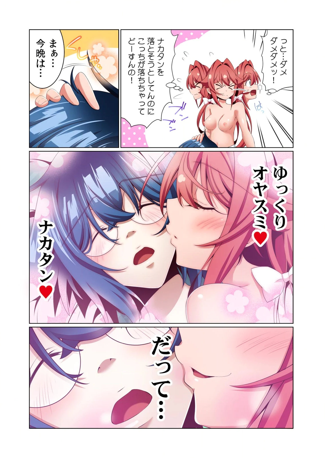 [犬屋敷るし] わたしの地味セン王子 第01巻 numero di immagine  91