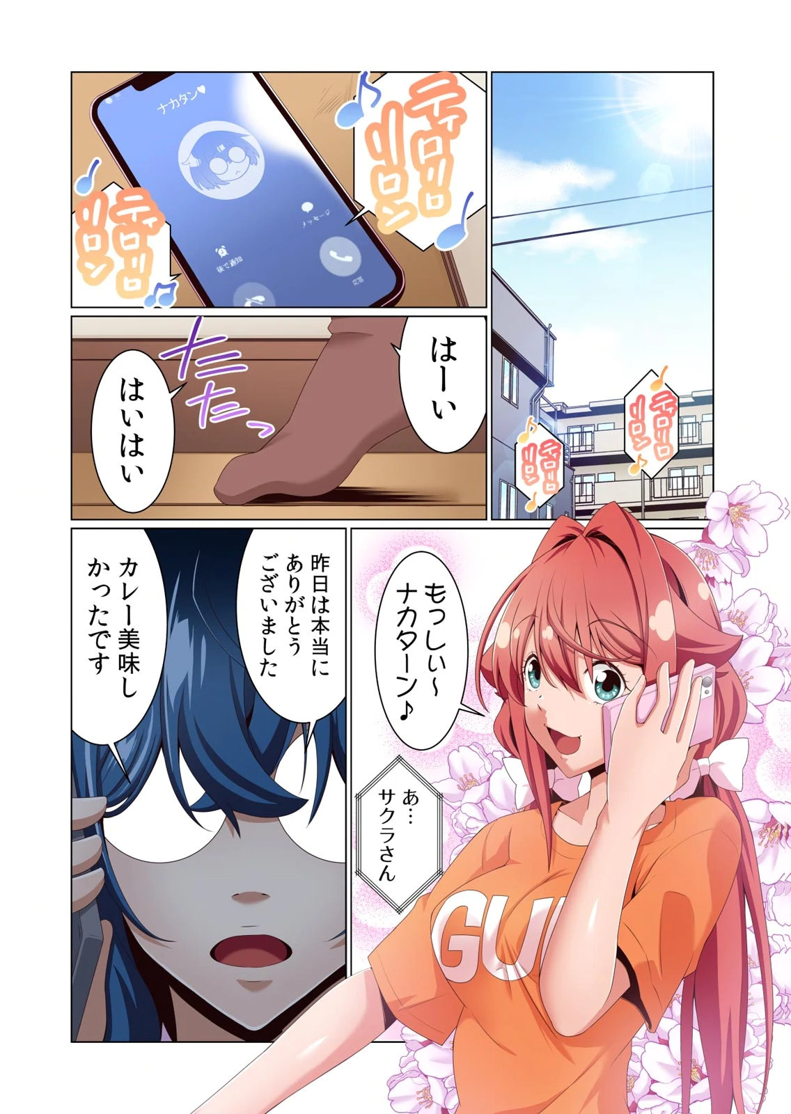 [犬屋敷るし] わたしの地味セン王子 第01巻 numero di immagine  92