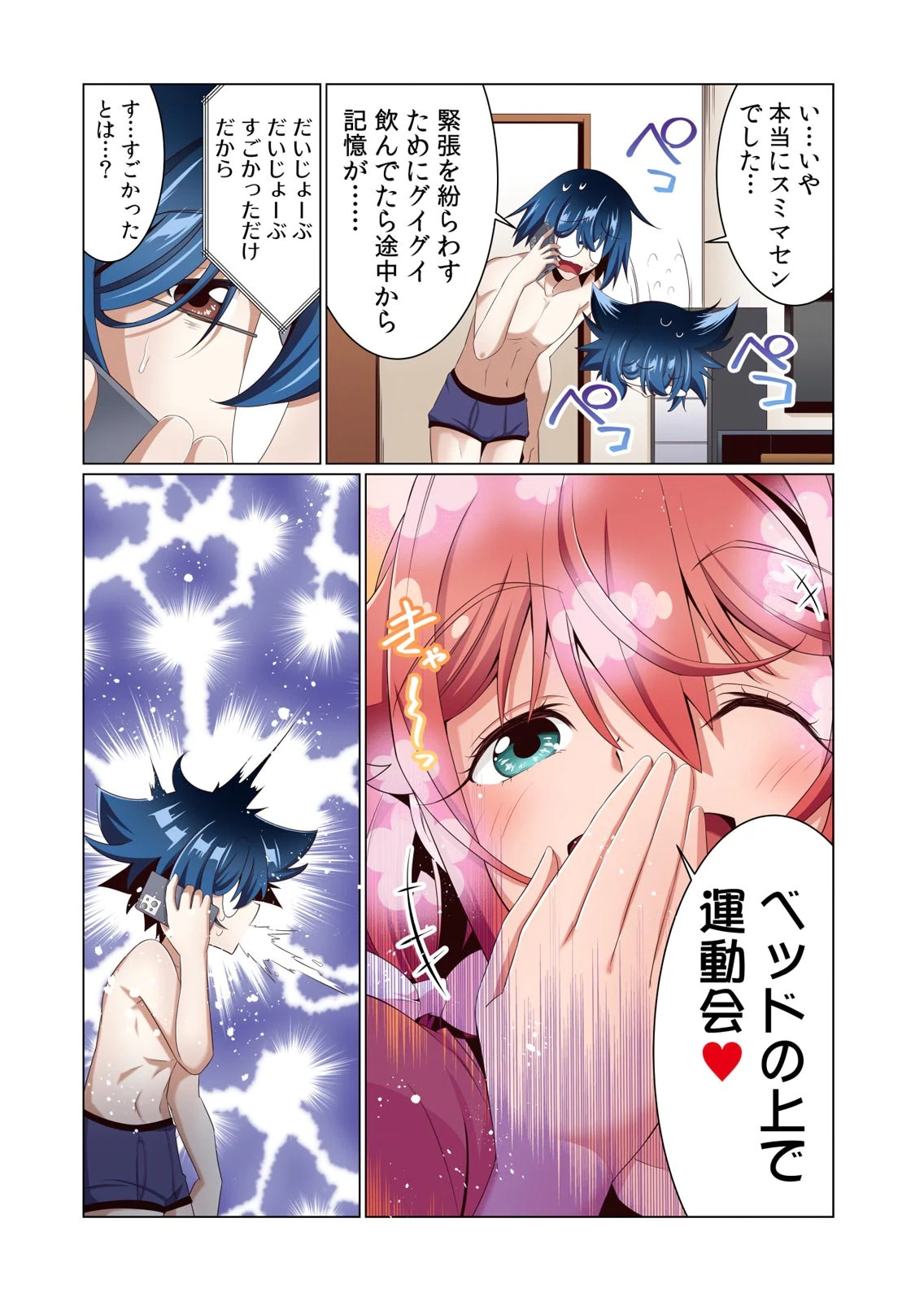 [犬屋敷るし] わたしの地味セン王子 第01巻 numero di immagine  94