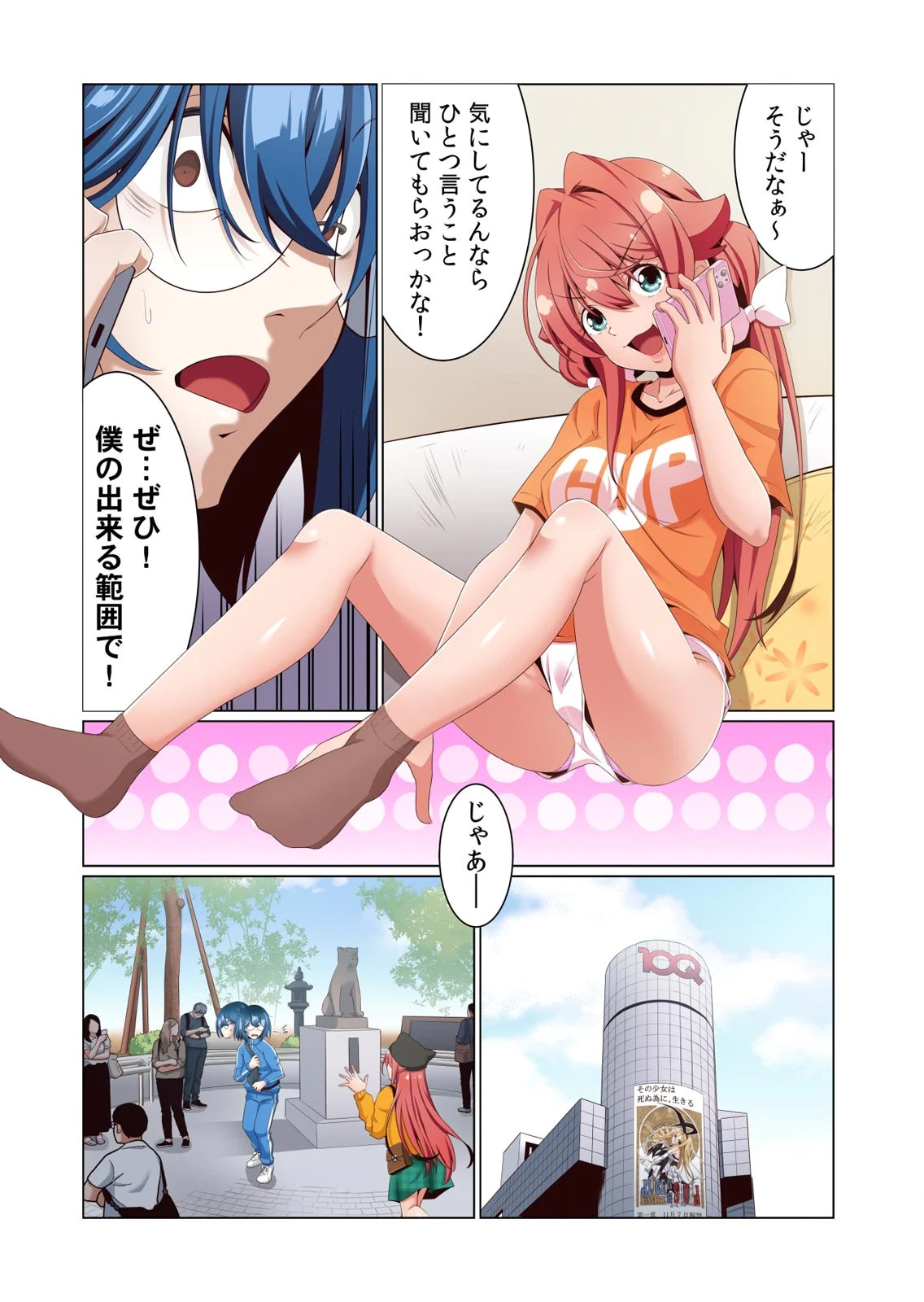 [犬屋敷るし] わたしの地味セン王子 第01巻 numero di immagine  96