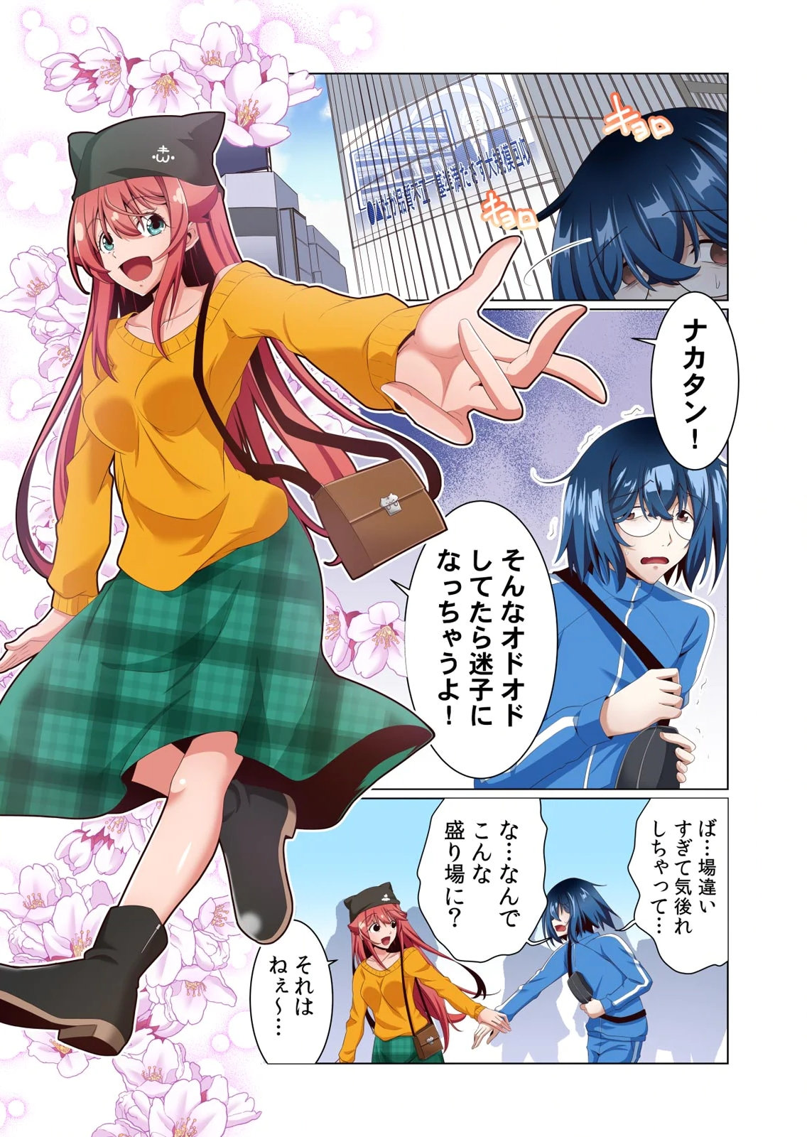 [犬屋敷るし] わたしの地味セン王子 第01巻 numero di immagine  97