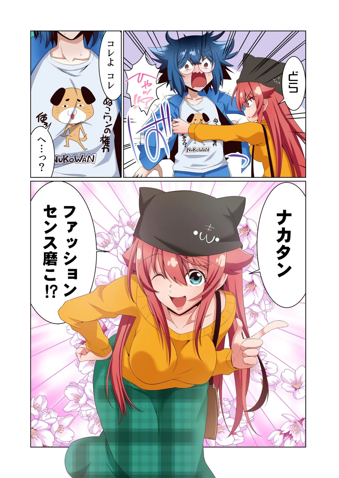 [犬屋敷るし] わたしの地味セン王子 第01巻 numero di immagine  98