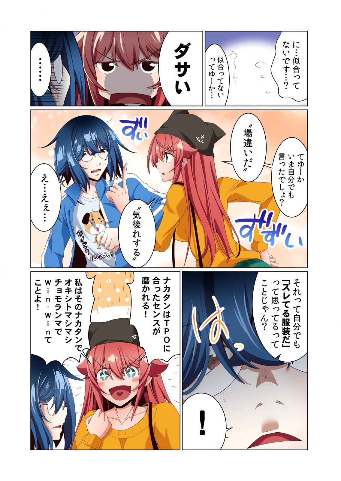 [犬屋敷るし] わたしの地味セン王子 第01巻 numero di immagine  99