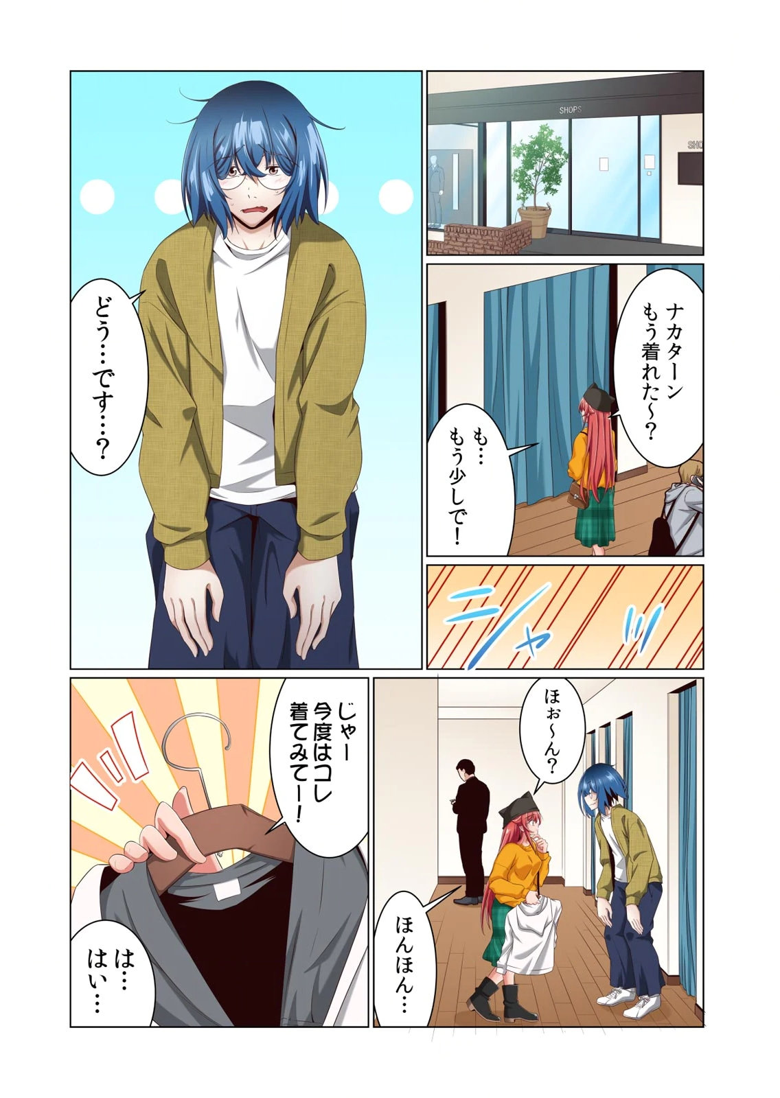 [犬屋敷るし] わたしの地味セン王子 第01巻 numero di immagine  100