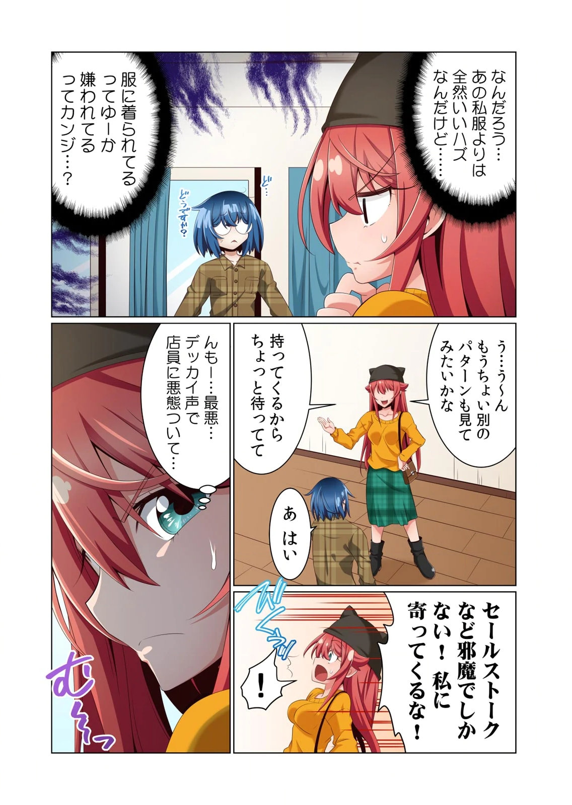 [犬屋敷るし] わたしの地味セン王子 第01巻 numero di immagine  102