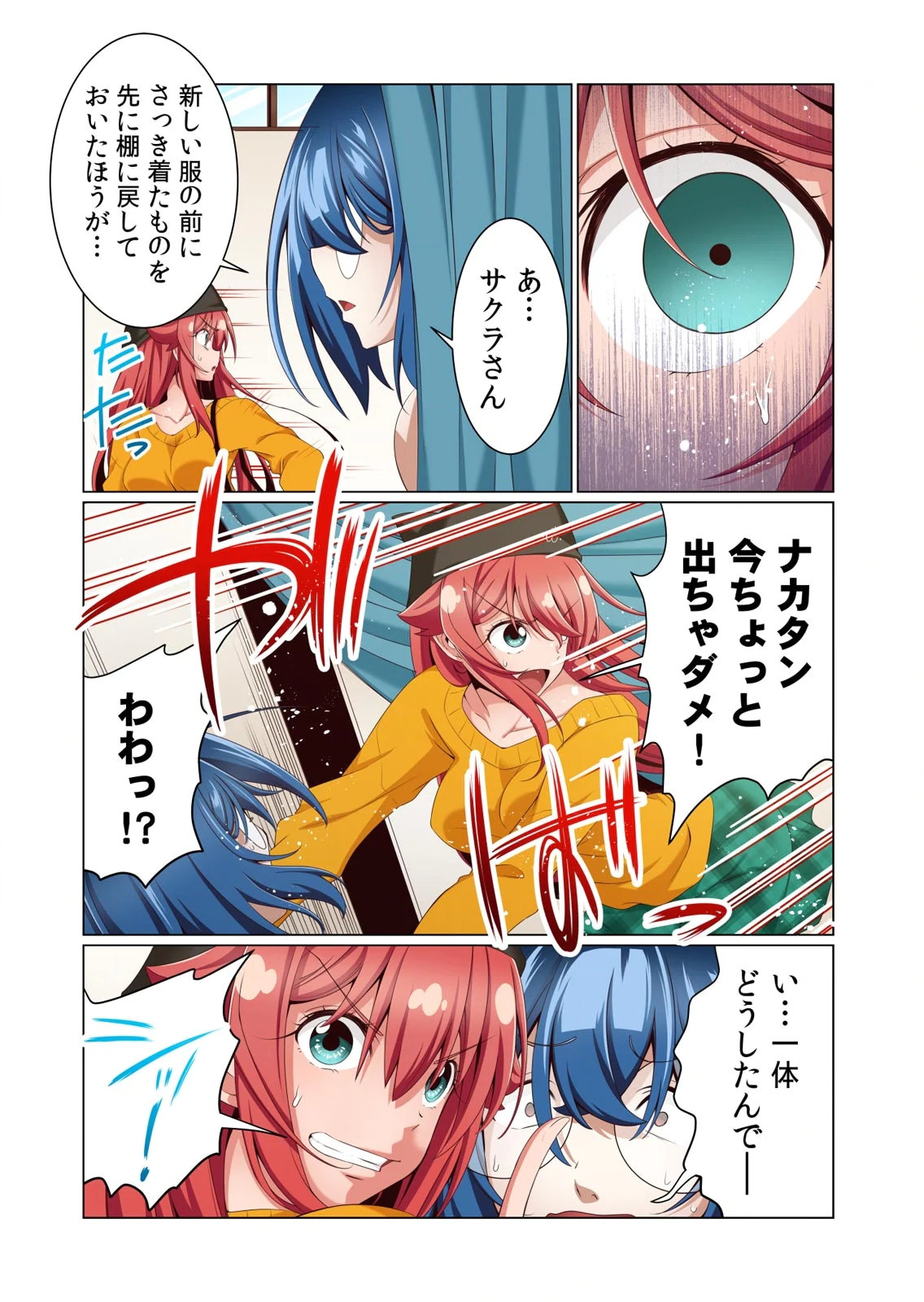 [犬屋敷るし] わたしの地味セン王子 第01巻 numero di immagine  103