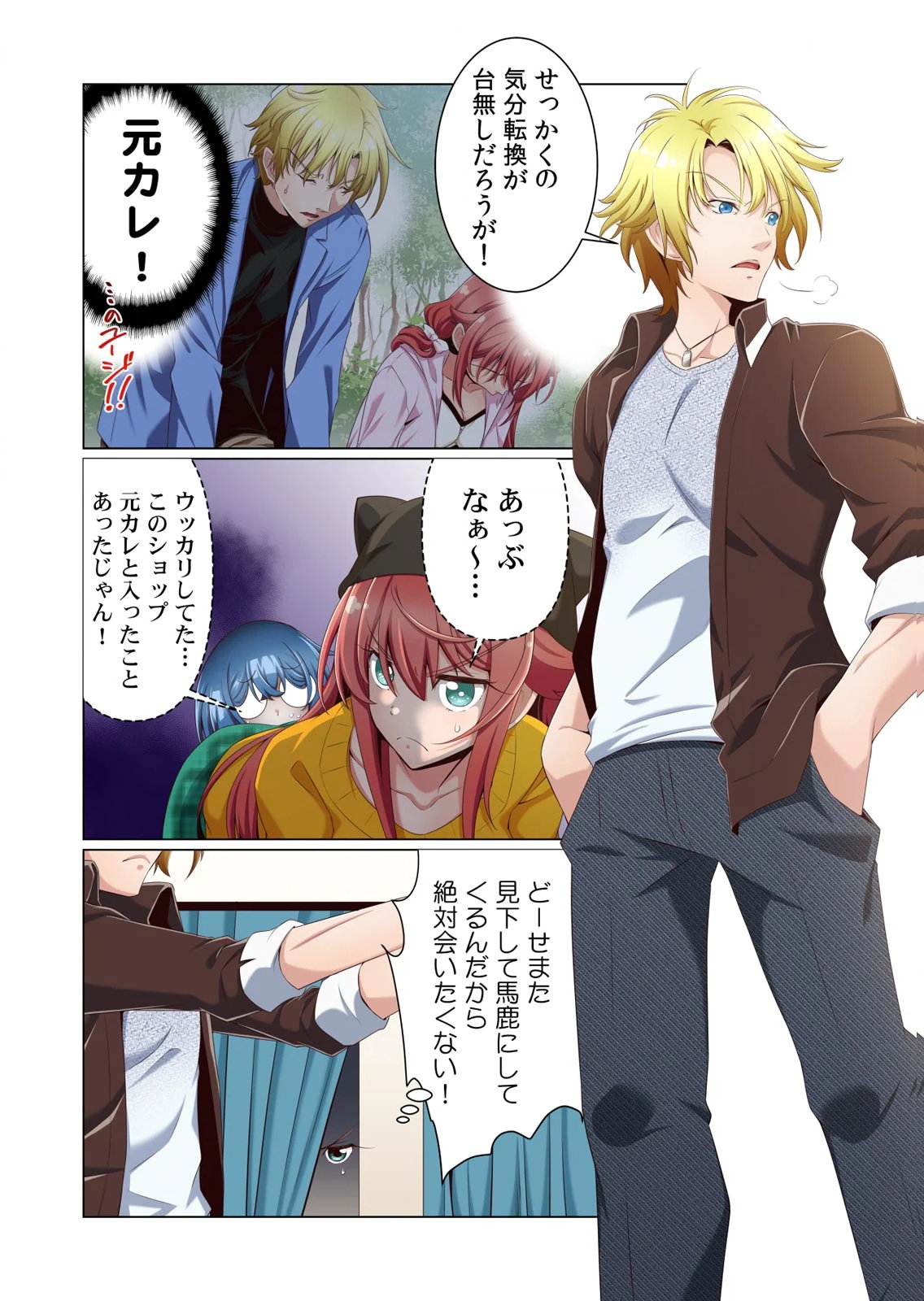 [犬屋敷るし] わたしの地味セン王子 第01巻 numero di immagine  104