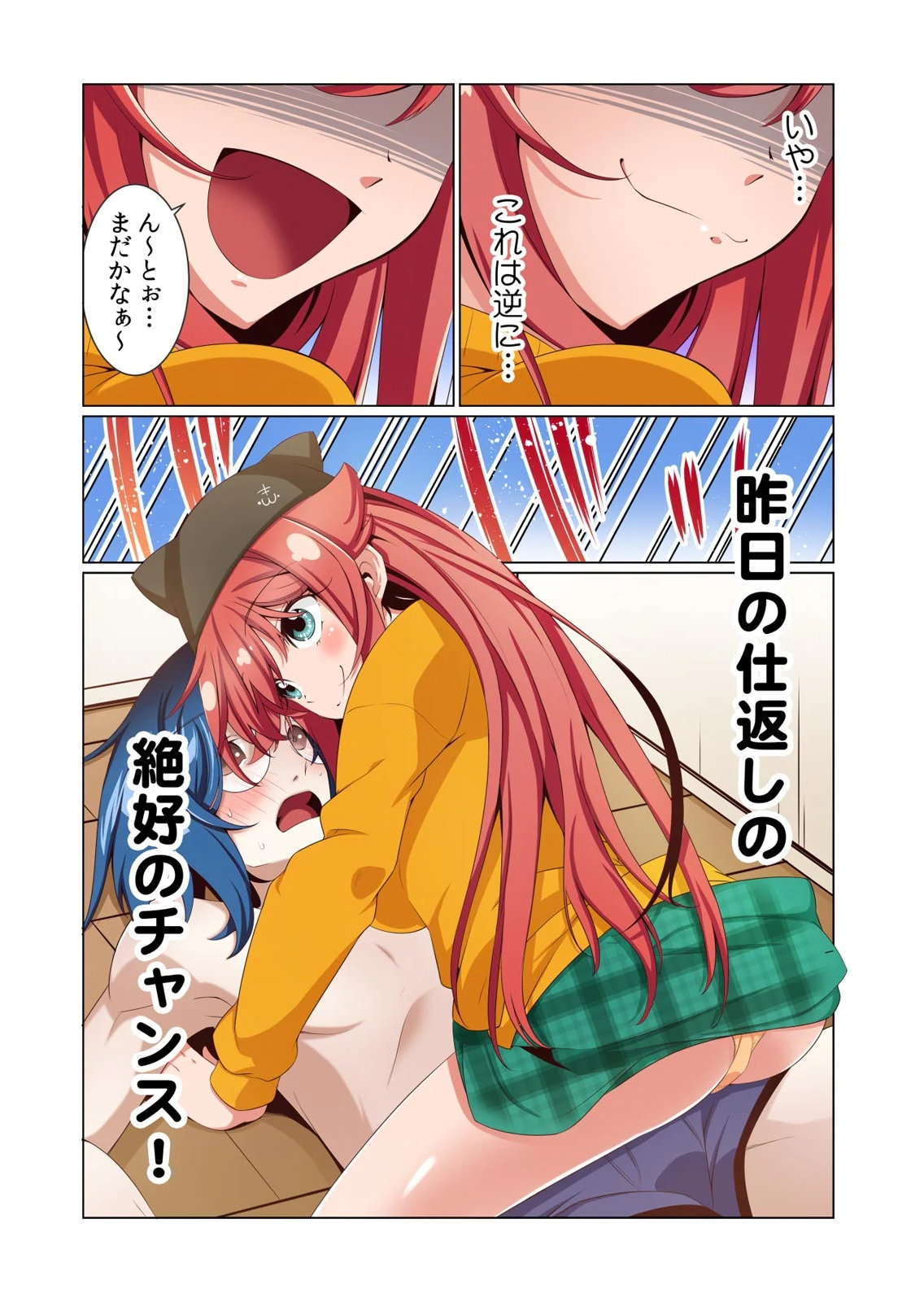 [犬屋敷るし] わたしの地味セン王子 第01巻 numero di immagine  106