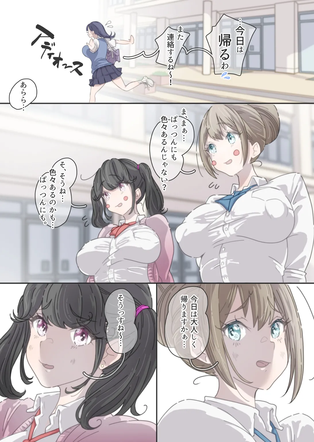 [ぽる＆ぱーな (ぽる＆ぱーな)] インフルエンサーのさいなん 〜ぱっつんちゃん編〜 numero di immagine  14