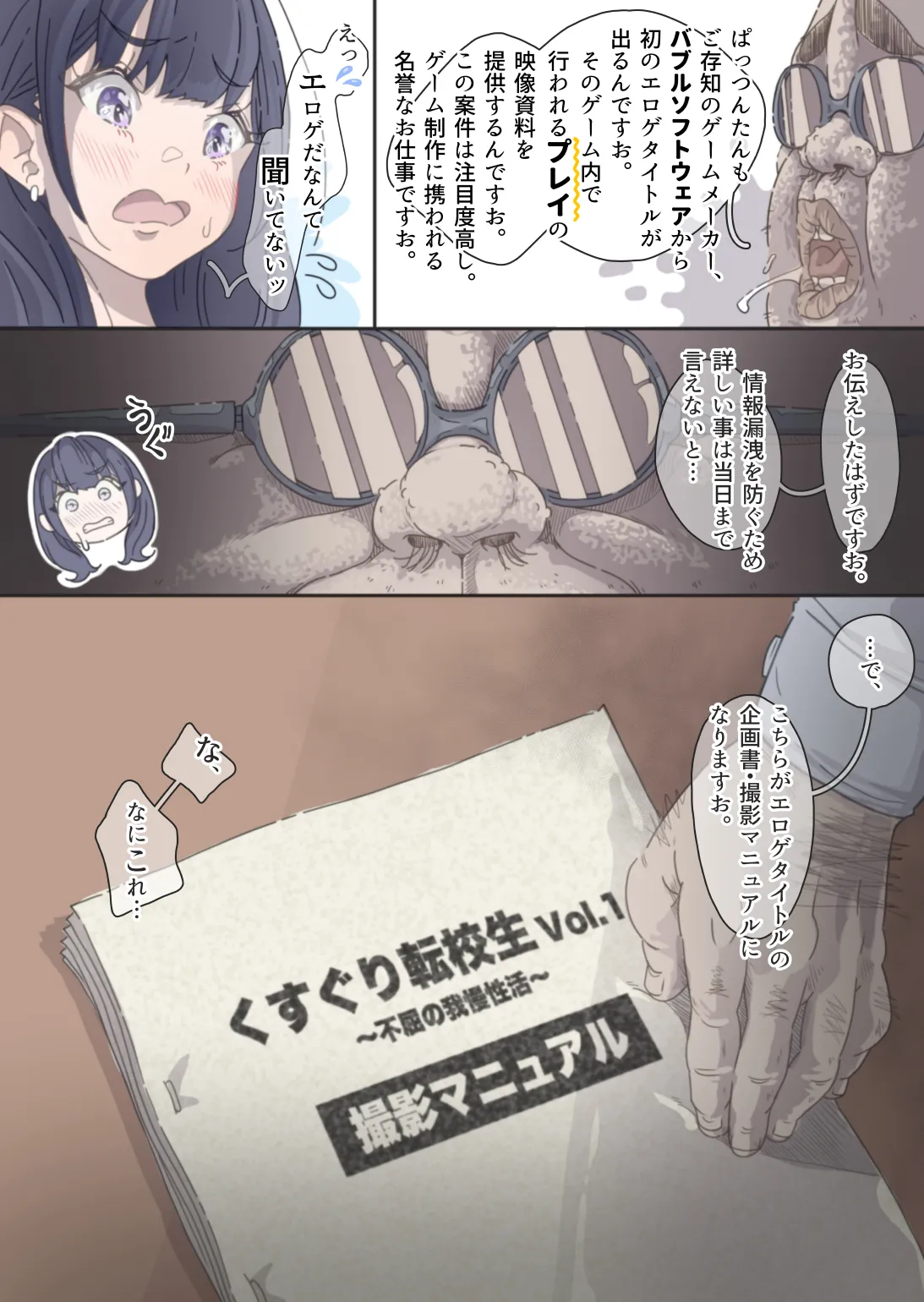 [ぽる＆ぱーな (ぽる＆ぱーな)] インフルエンサーのさいなん 〜ぱっつんちゃん編〜 numero di immagine  17