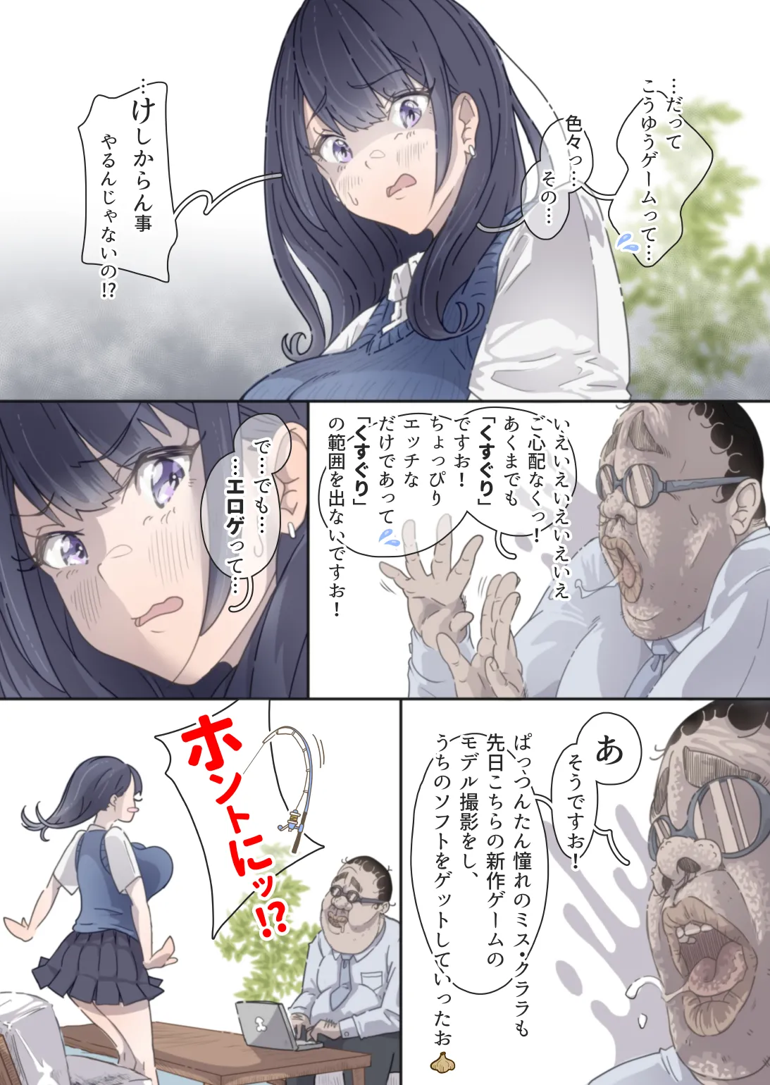 [ぽる＆ぱーな (ぽる＆ぱーな)] インフルエンサーのさいなん 〜ぱっつんちゃん編〜 numero di immagine  19