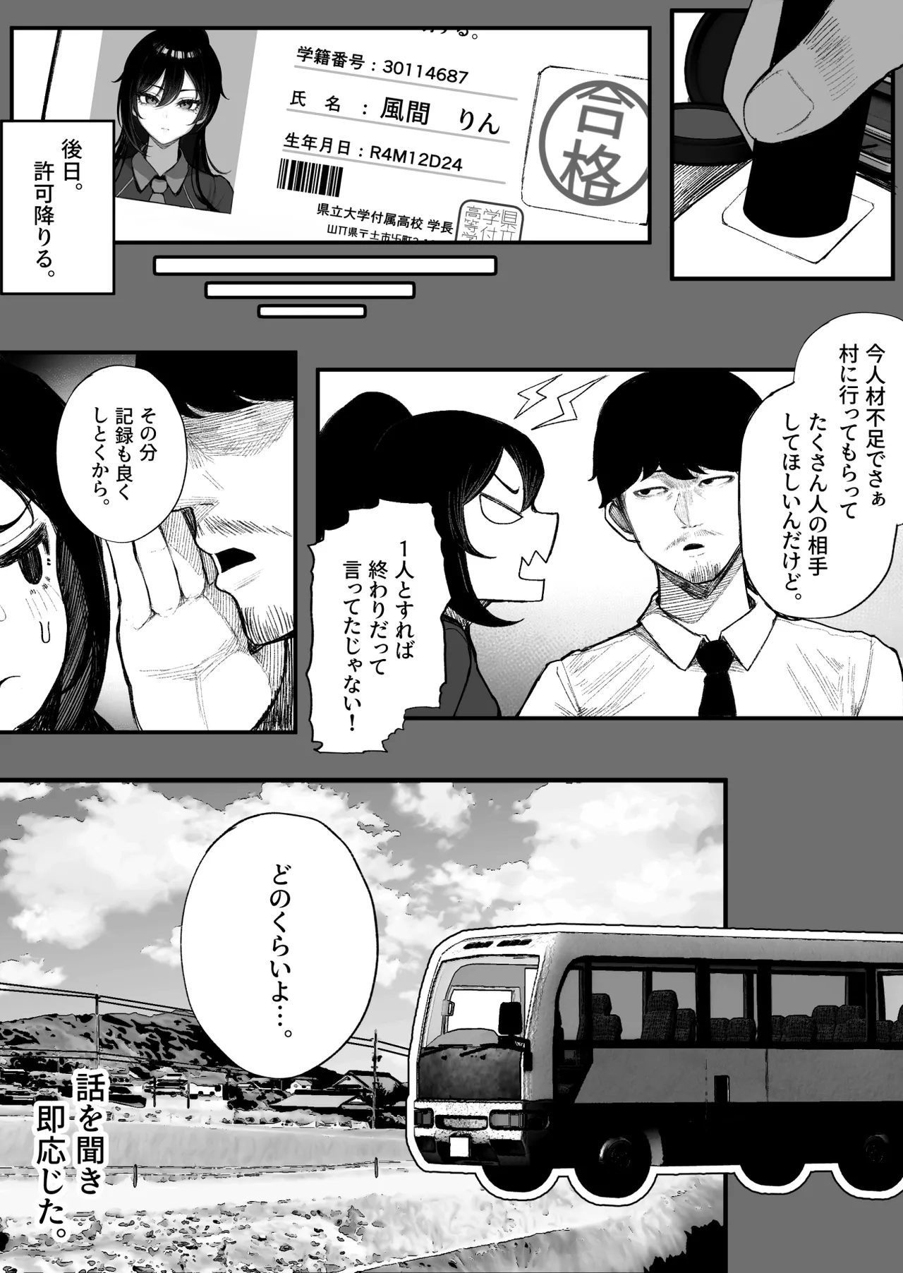 [くるくる] ふるさと納精 学生編 numero di immagine  22