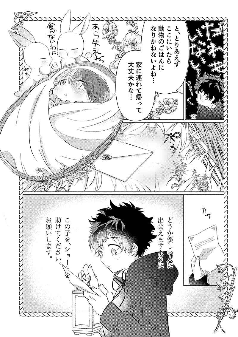 (Douyara Deban no Youda! 19) [Yurikago (Yuri)] Shiranu wa Majo bakari (Boku no Hero Academia) [Sample] 图片编号 3