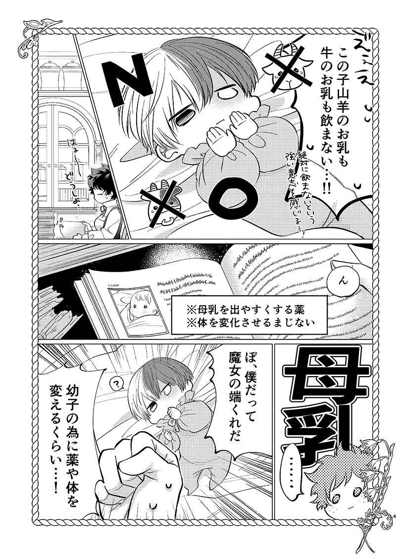 (Douyara Deban no Youda! 19) [Yurikago (Yuri)] Shiranu wa Majo bakari (Boku no Hero Academia) [Sample] 图片编号 4