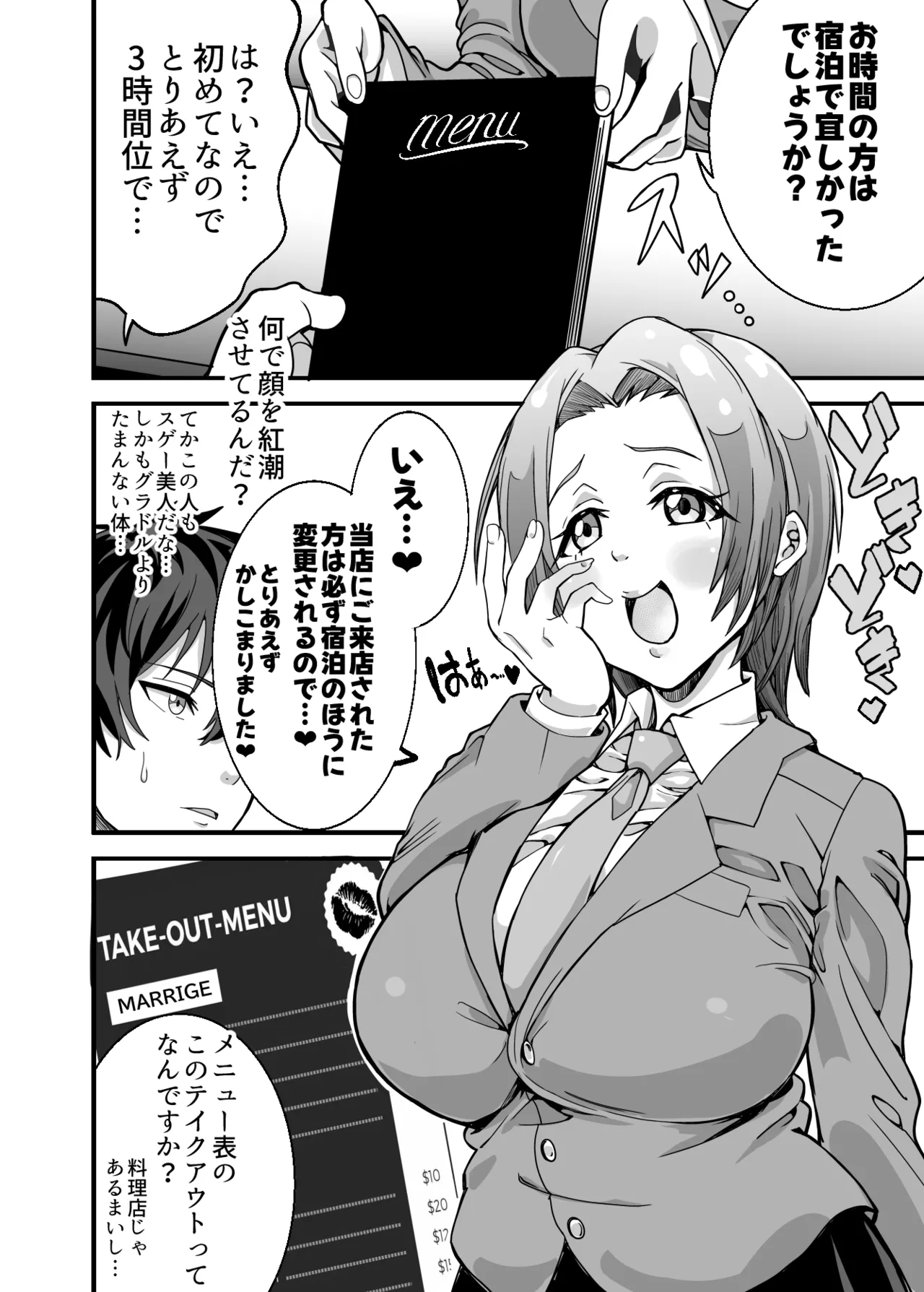 [ものすごくうるさい (琴)] （処女作）キャストが全員ガチ恋してくるVIP風俗店 6eme image