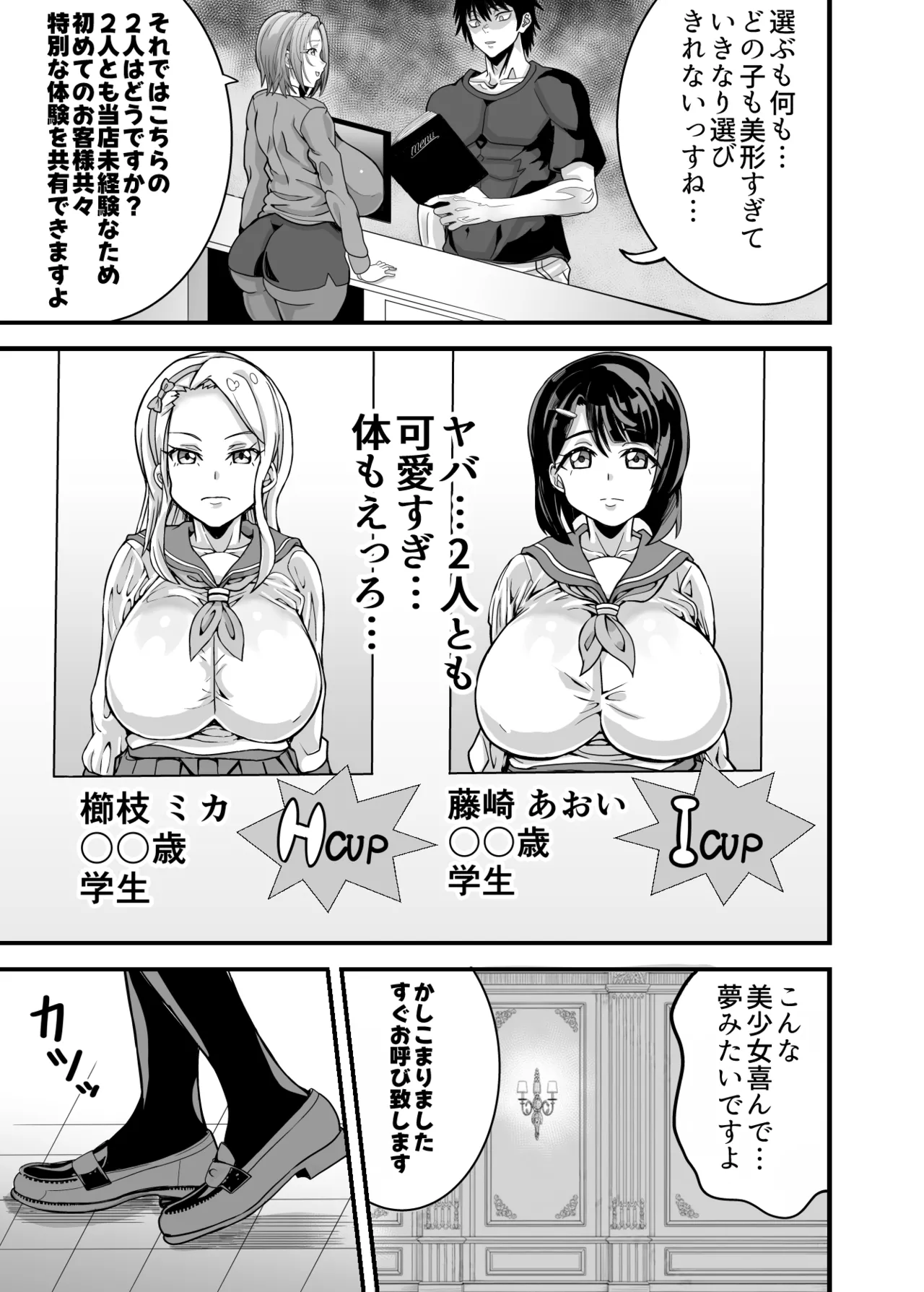 [ものすごくうるさい (琴)] （処女作）キャストが全員ガチ恋してくるVIP風俗店 9eme image