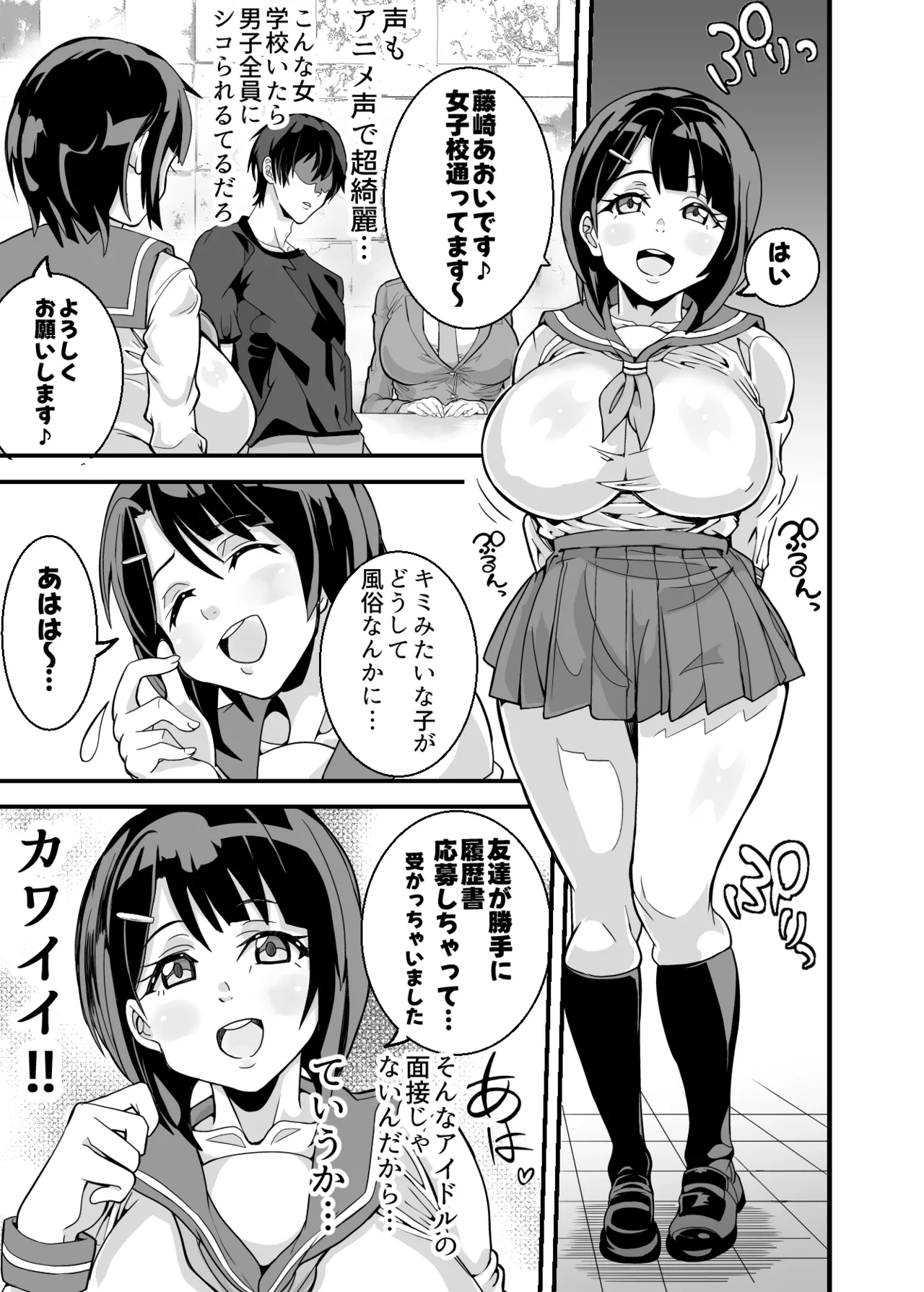 [ものすごくうるさい (琴)] （処女作）キャストが全員ガチ恋してくるVIP風俗店 11eme image