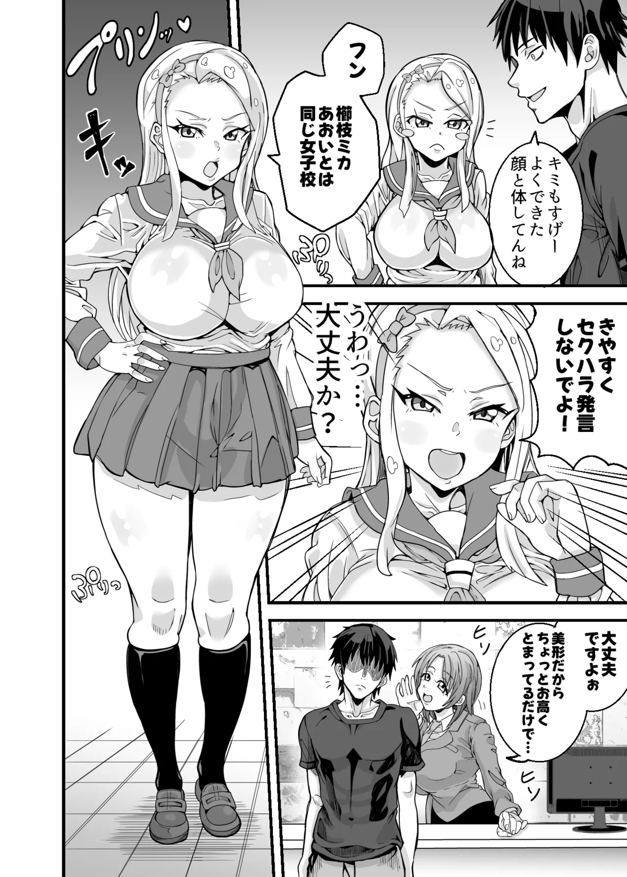 [ものすごくうるさい (琴)] （処女作）キャストが全員ガチ恋してくるVIP風俗店 12eme image