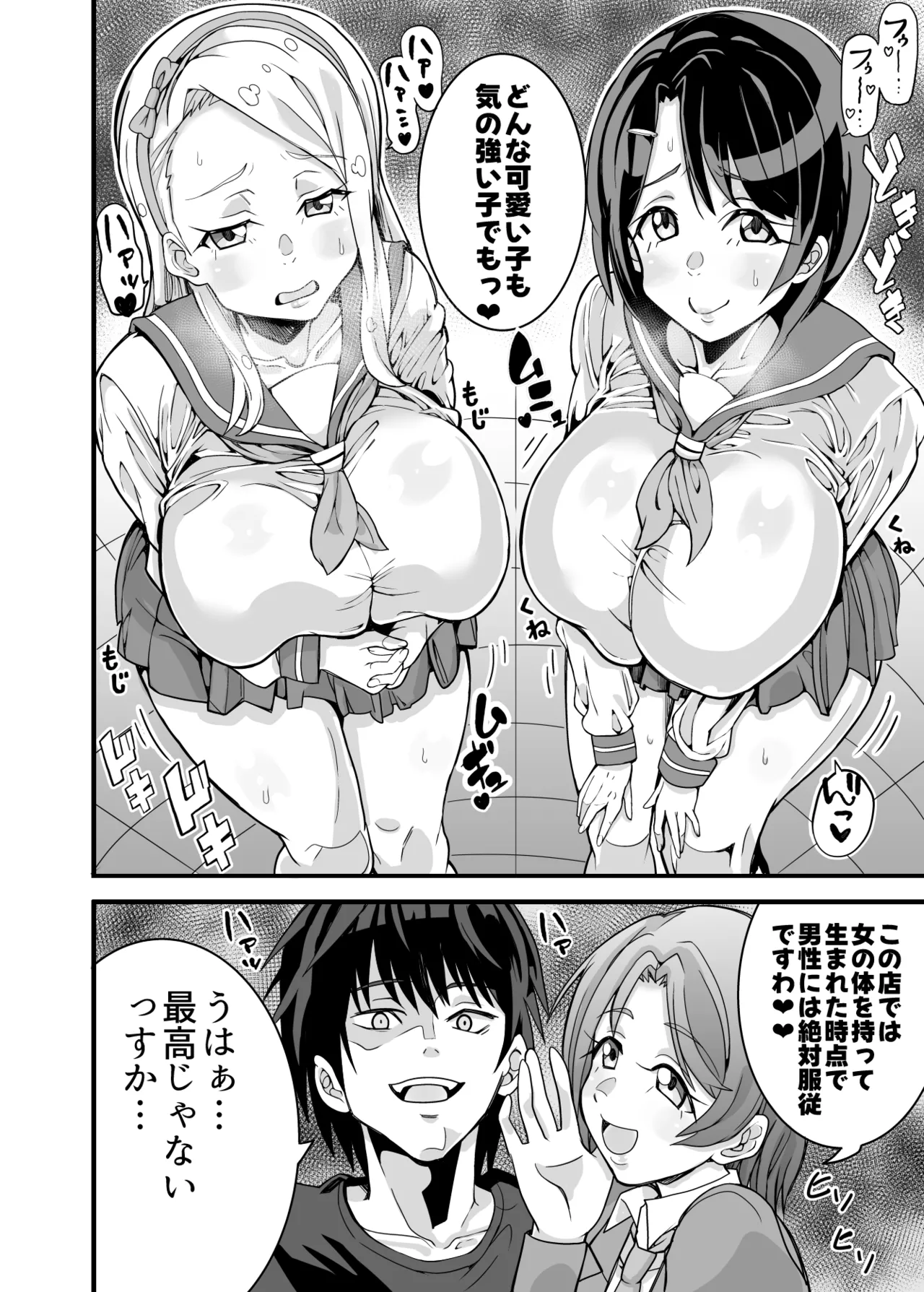 [ものすごくうるさい (琴)] （処女作）キャストが全員ガチ恋してくるVIP風俗店 14eme image